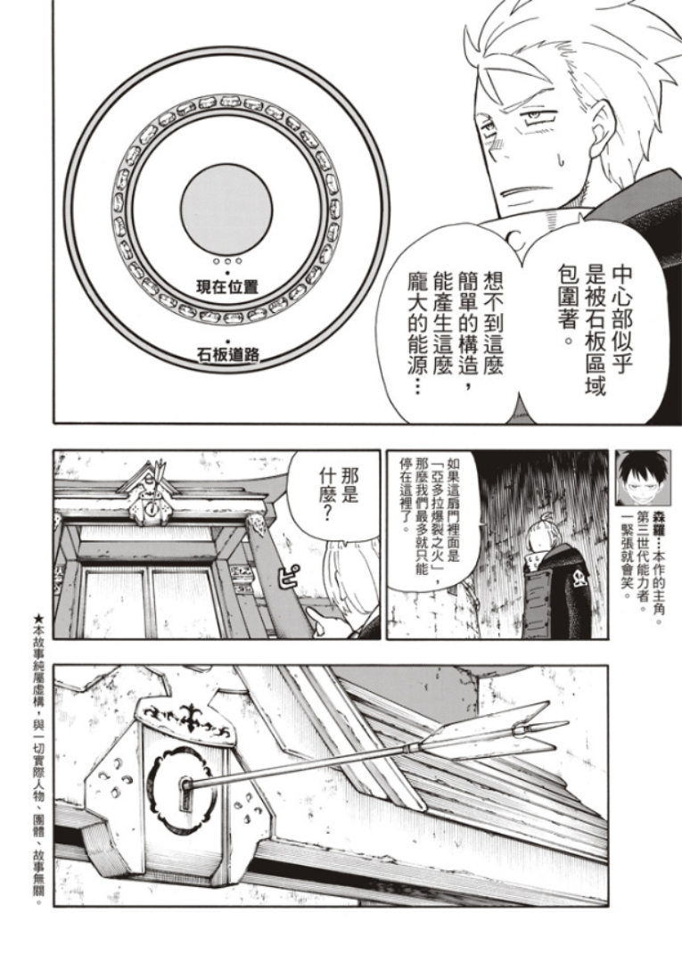 《炎炎之消防队》漫画最新章节第120话 核心免费下拉式在线观看章节第【3】张图片