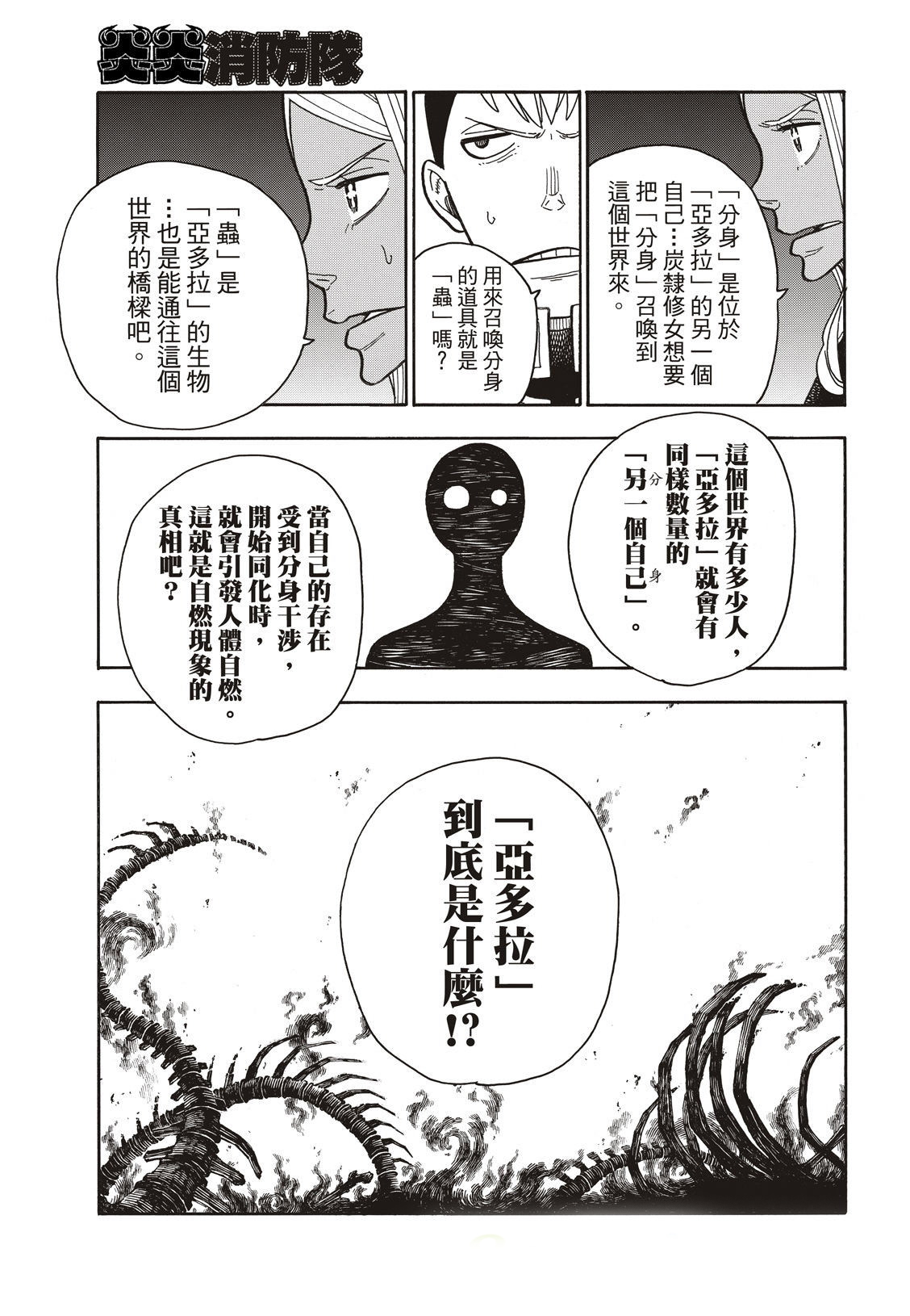 《炎炎之消防队》漫画最新章节第200话免费下拉式在线观看章节第【8】张图片