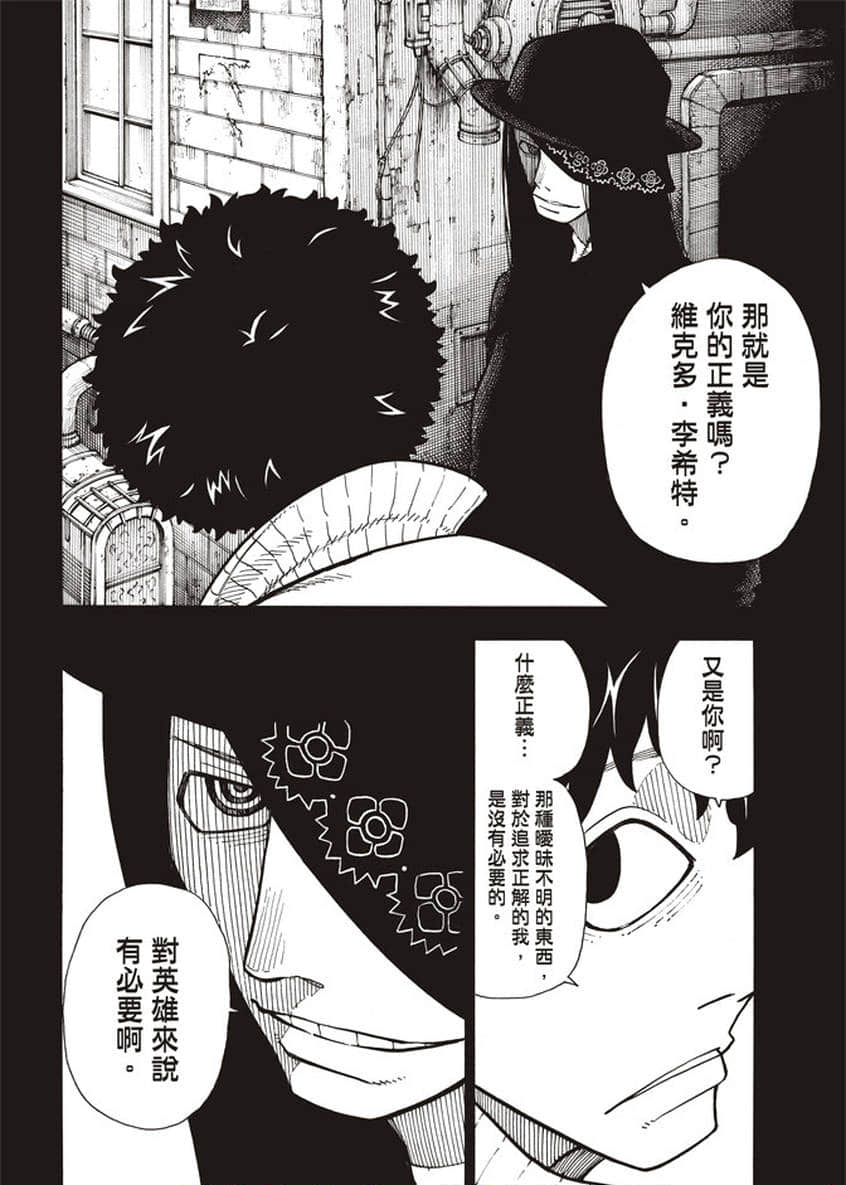 《炎炎之消防队》漫画最新章节第124话 黑暗英雄免费下拉式在线观看章节第【5】张图片