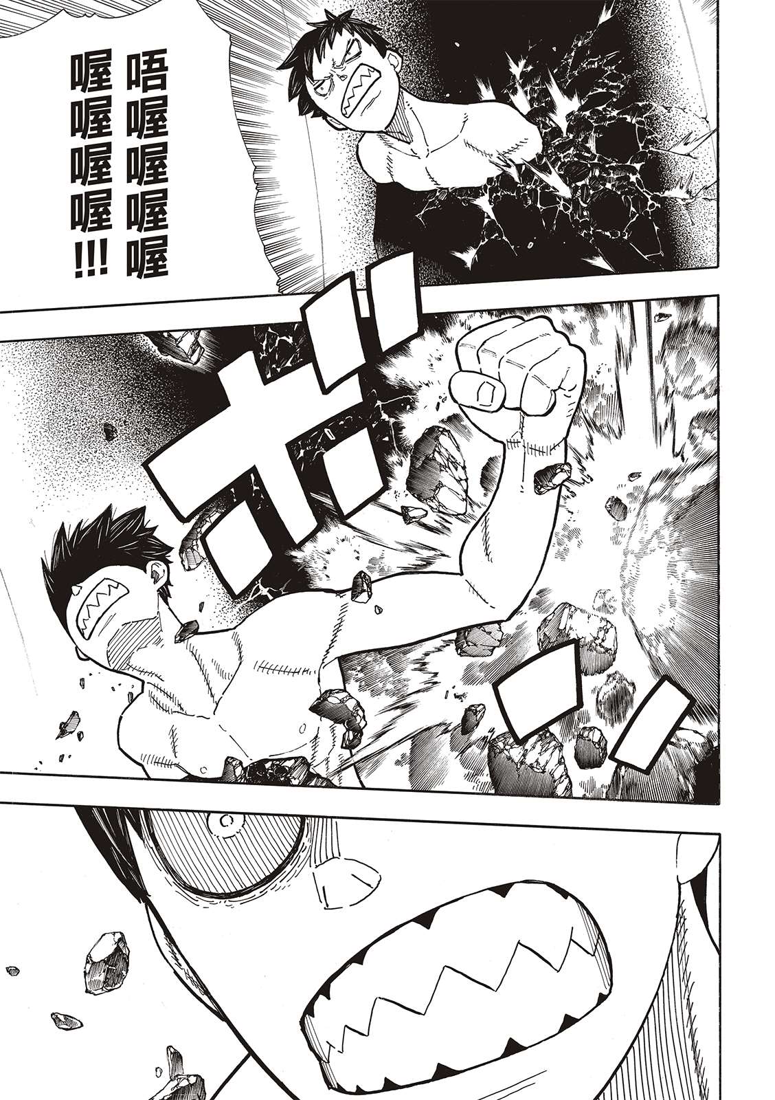 《炎炎之消防队》漫画最新章节第272话 骑士王免费下拉式在线观看章节第【20】张图片