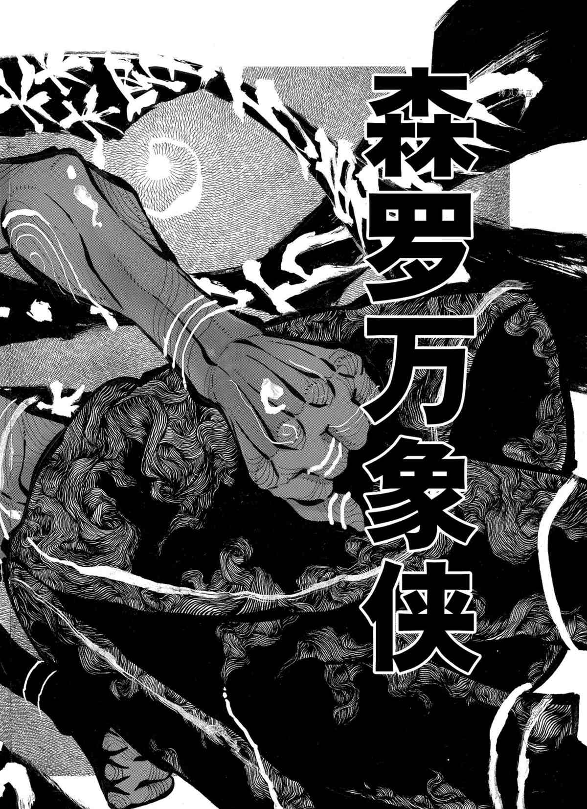 《炎炎之消防队》漫画最新章节第295话 试看版免费下拉式在线观看章节第【16】张图片