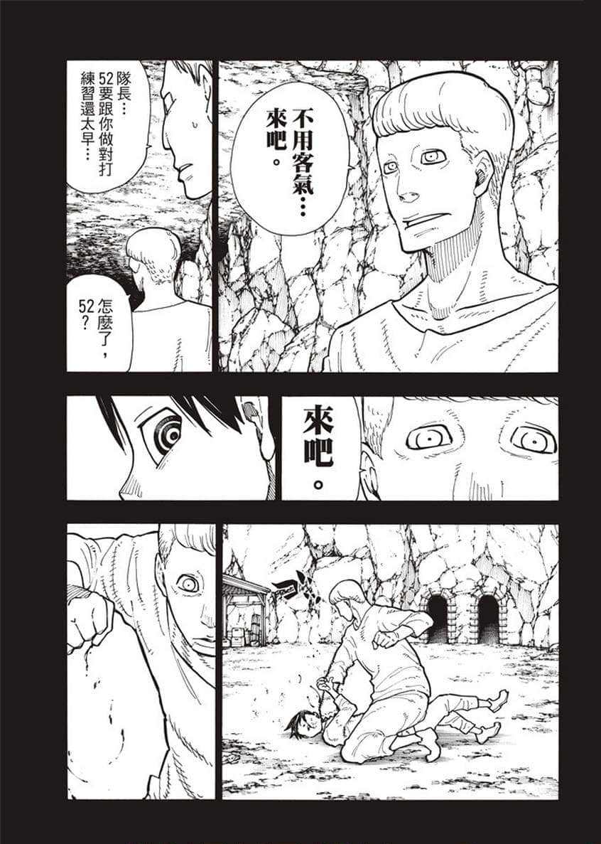 《炎炎之消防队》漫画最新章节第126话 太阳之影免费下拉式在线观看章节第【7】张图片