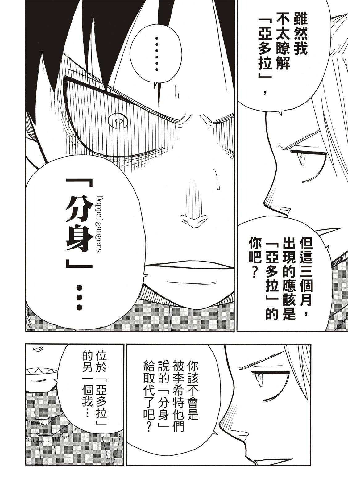 《炎炎之消防队》漫画最新章节第218话 影之形免费下拉式在线观看章节第【18】张图片