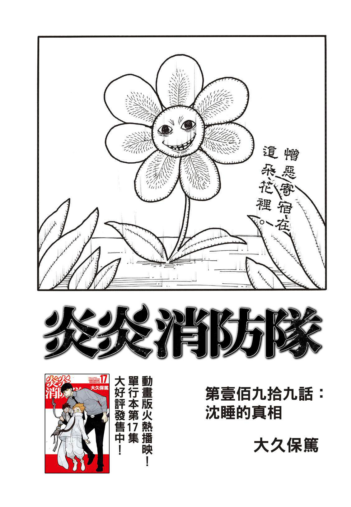 《炎炎之消防队》漫画最新章节第199话免费下拉式在线观看章节第【2】张图片