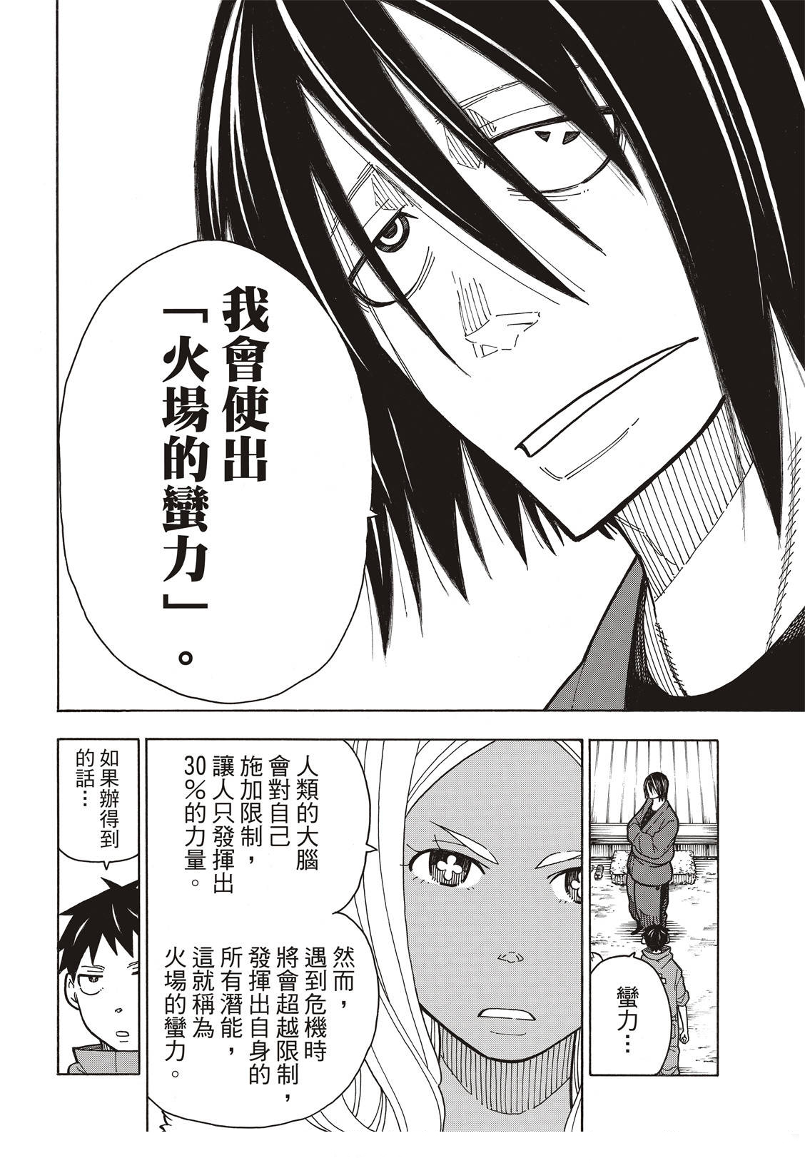 《炎炎之消防队》漫画最新章节第168话 对照镜免费下拉式在线观看章节第【16】张图片