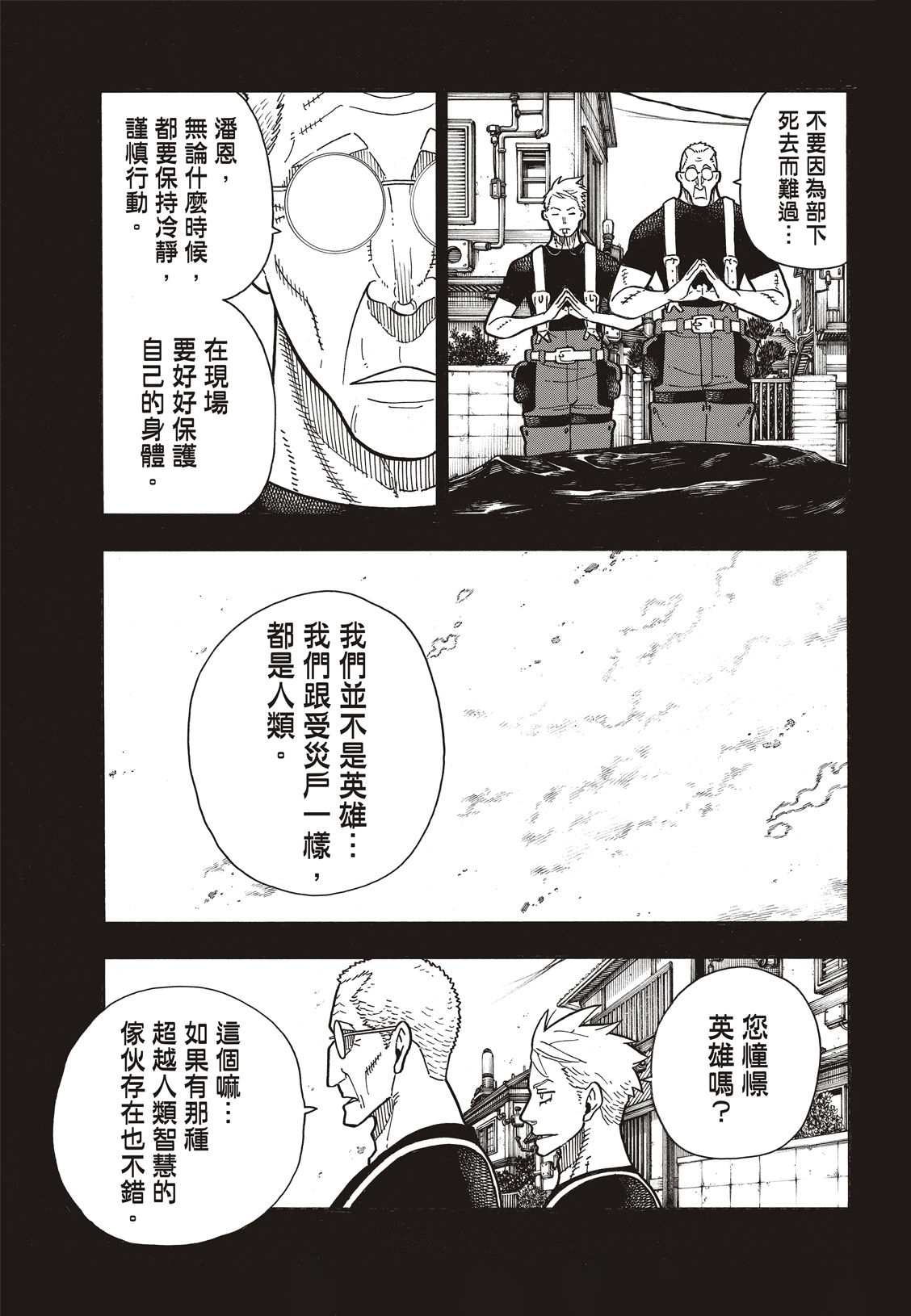 《炎炎之消防队》漫画最新章节第174话 激动的征兆免费下拉式在线观看章节第【4】张图片