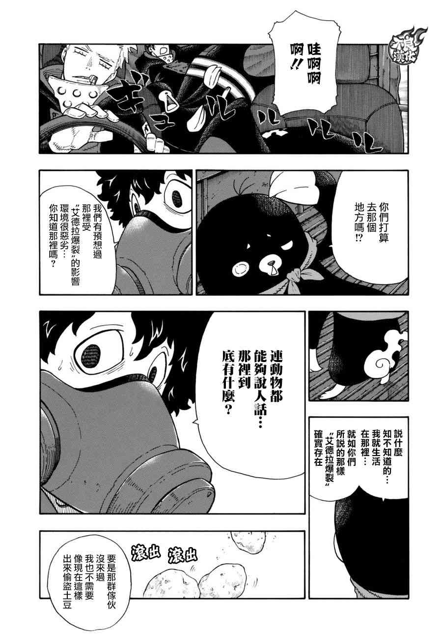 《炎炎之消防队》漫画最新章节第113话 外面的世界免费下拉式在线观看章节第【20】张图片