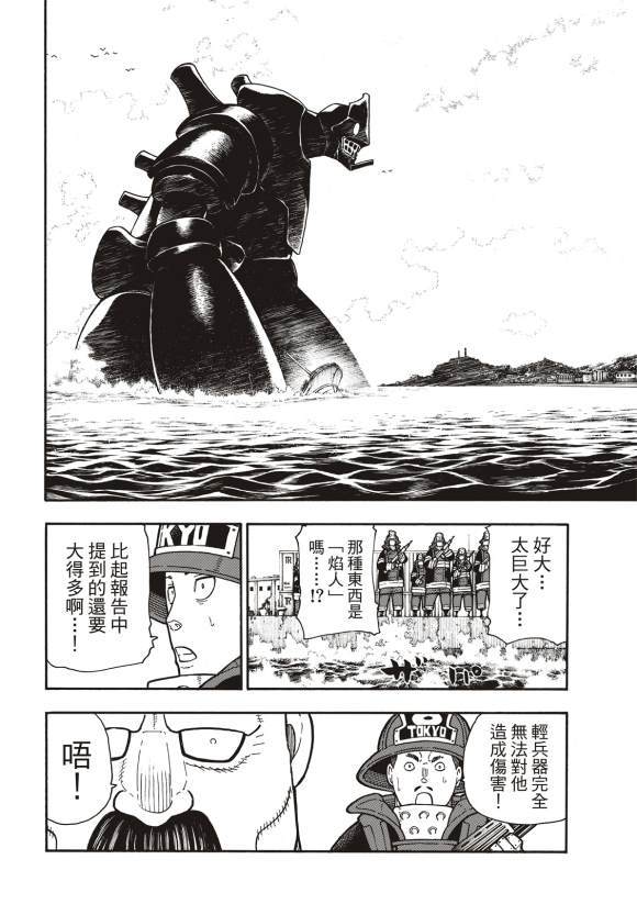 《炎炎之消防队》漫画最新章节第211话 柱子下方免费下拉式在线观看章节第【14】张图片