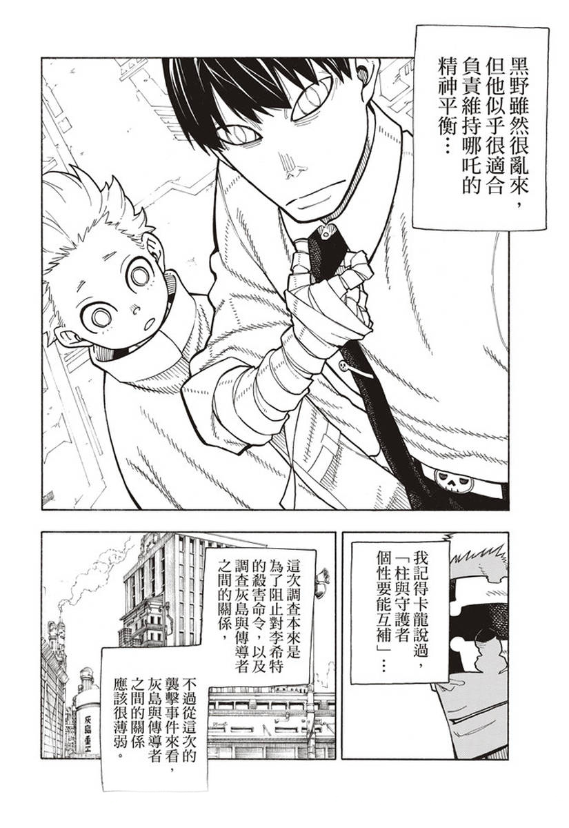 《炎炎之消防队》漫画最新章节第146话 少年啊，要保持软弱免费下拉式在线观看章节第【18】张图片