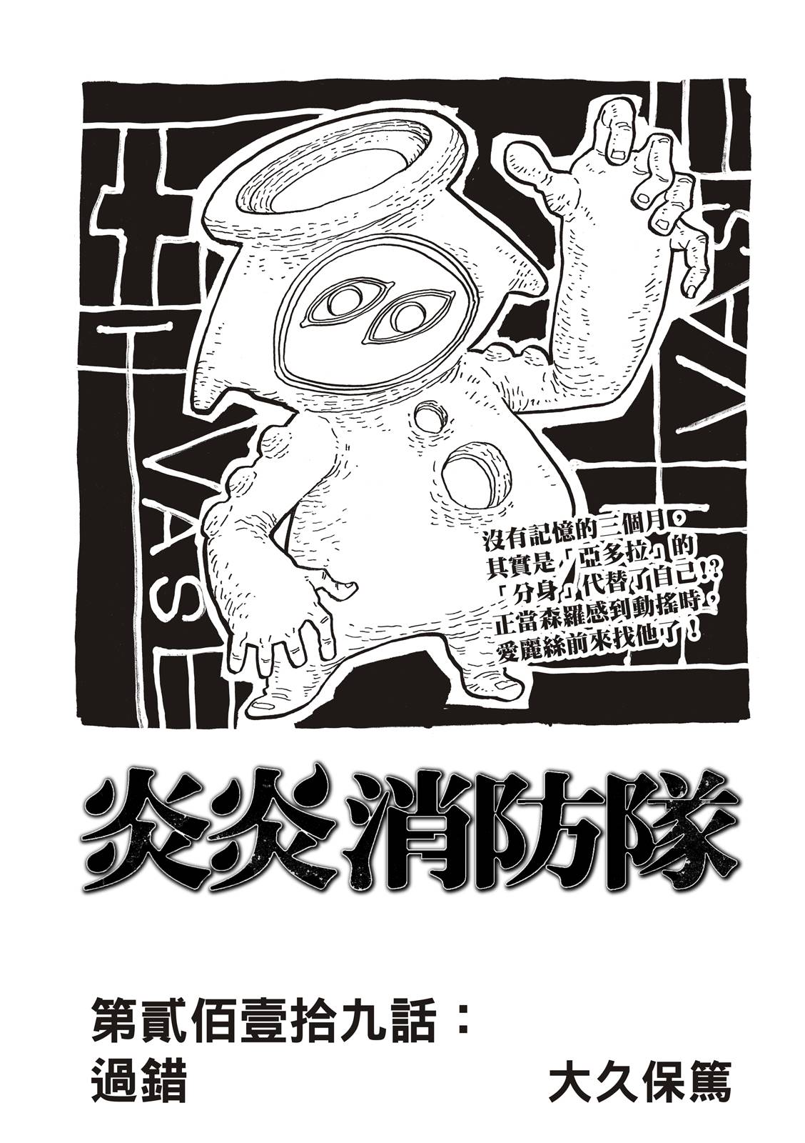 《炎炎之消防队》漫画最新章节第219话 过错免费下拉式在线观看章节第【1】张图片