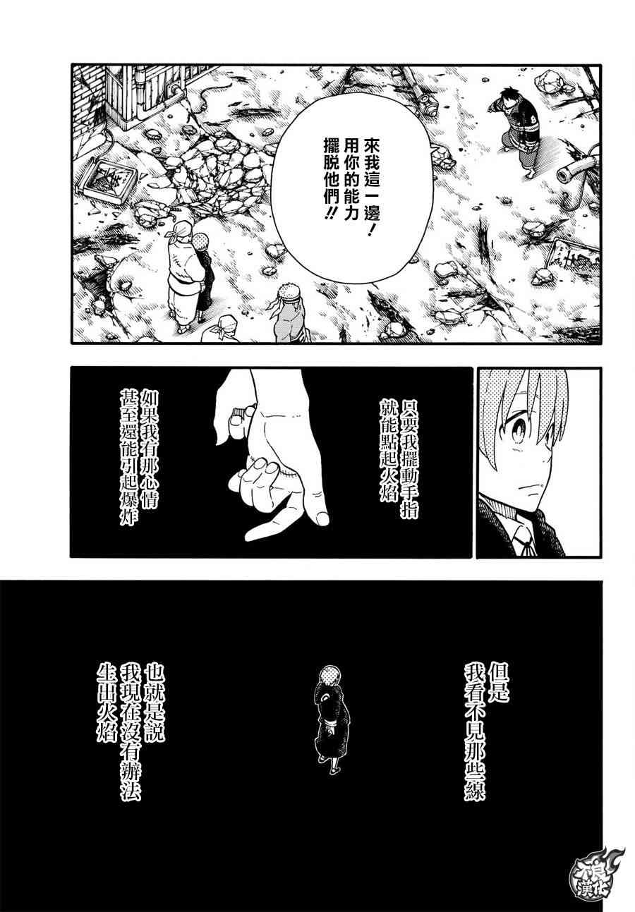 《炎炎之消防队》漫画最新章节第110话 选择之时免费下拉式在线观看章节第【10】张图片