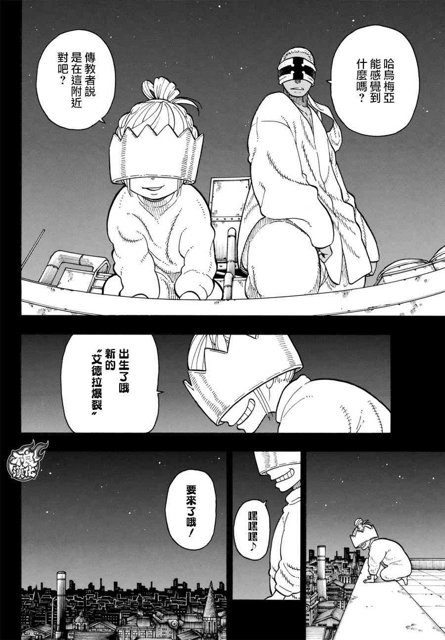 《炎炎之消防队》漫画最新章节第89话 燃烧的过去免费下拉式在线观看章节第【10】张图片