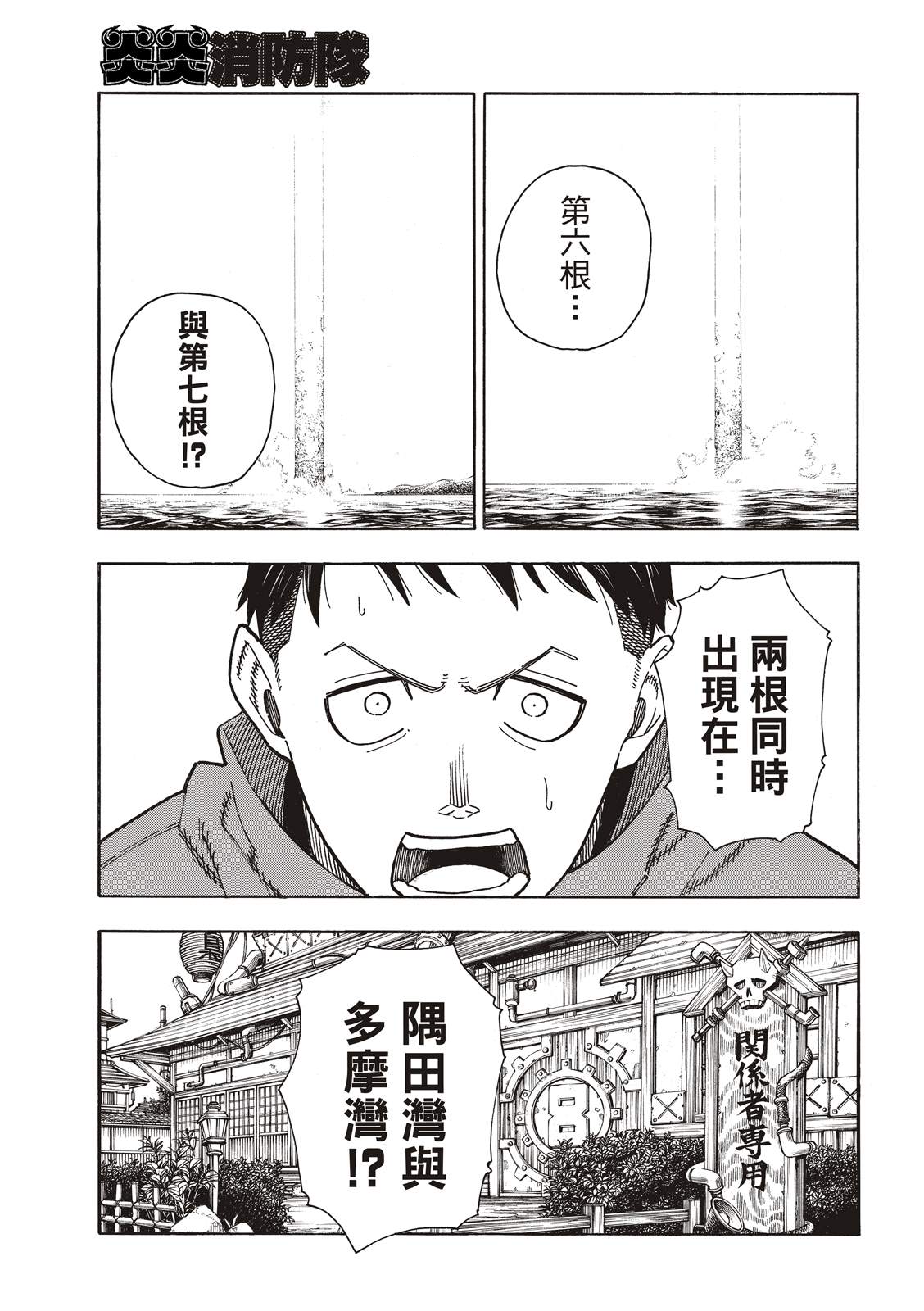 《炎炎之消防队》漫画最新章节第223话 火爆小子现身免费下拉式在线观看章节第【6】张图片