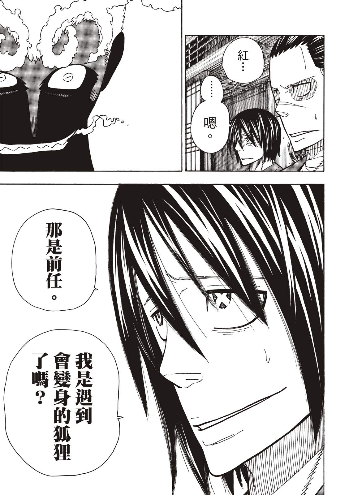 《炎炎之消防队》漫画最新章节第223话 火爆小子现身免费下拉式在线观看章节第【10】张图片