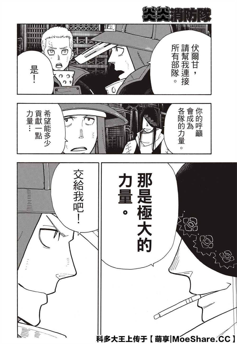 《炎炎之消防队》漫画最新章节第254话 希望的所在之处免费下拉式在线观看章节第【16】张图片