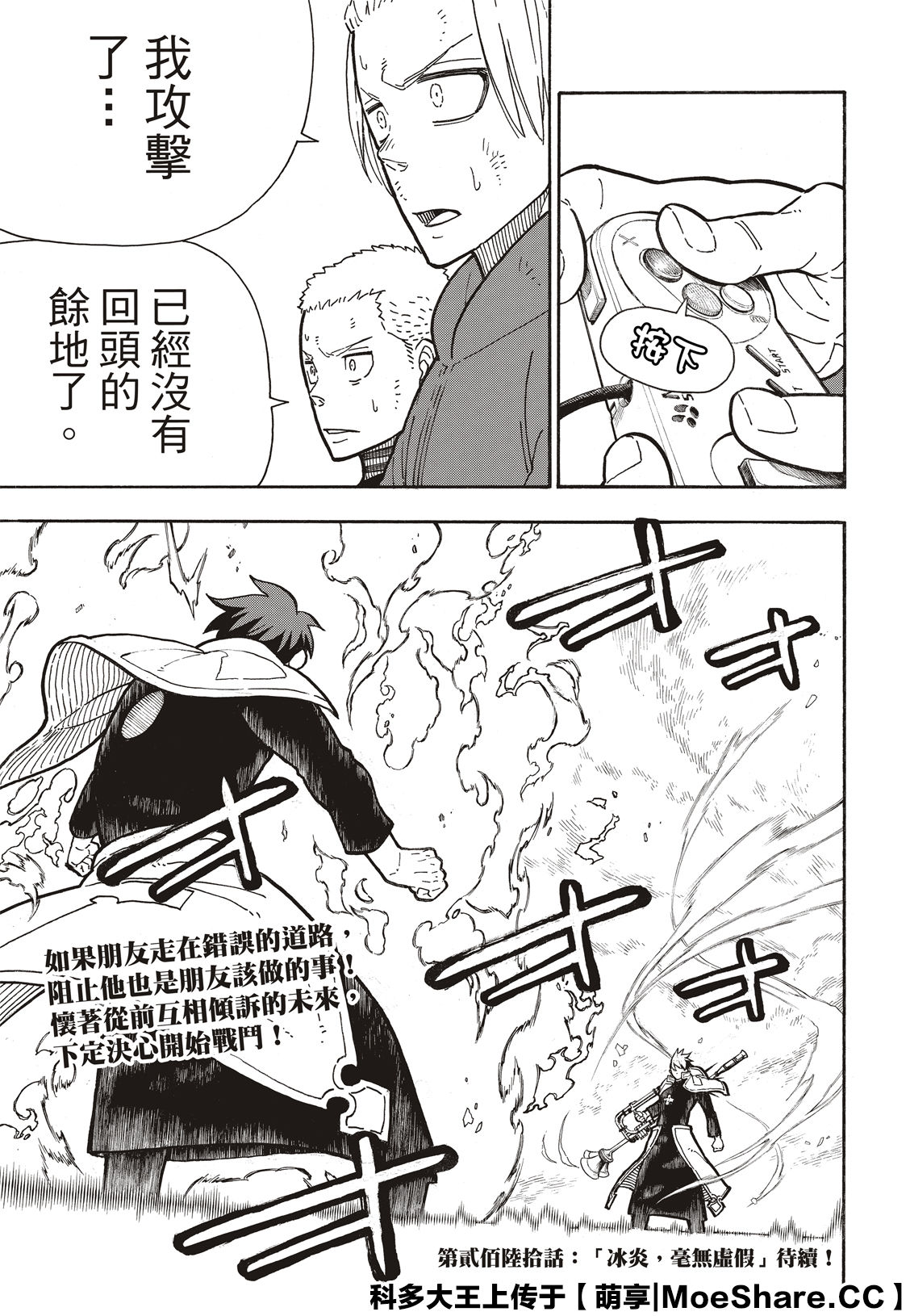 《炎炎之消防队》漫画最新章节第259话 朋友啊免费下拉式在线观看章节第【21】张图片