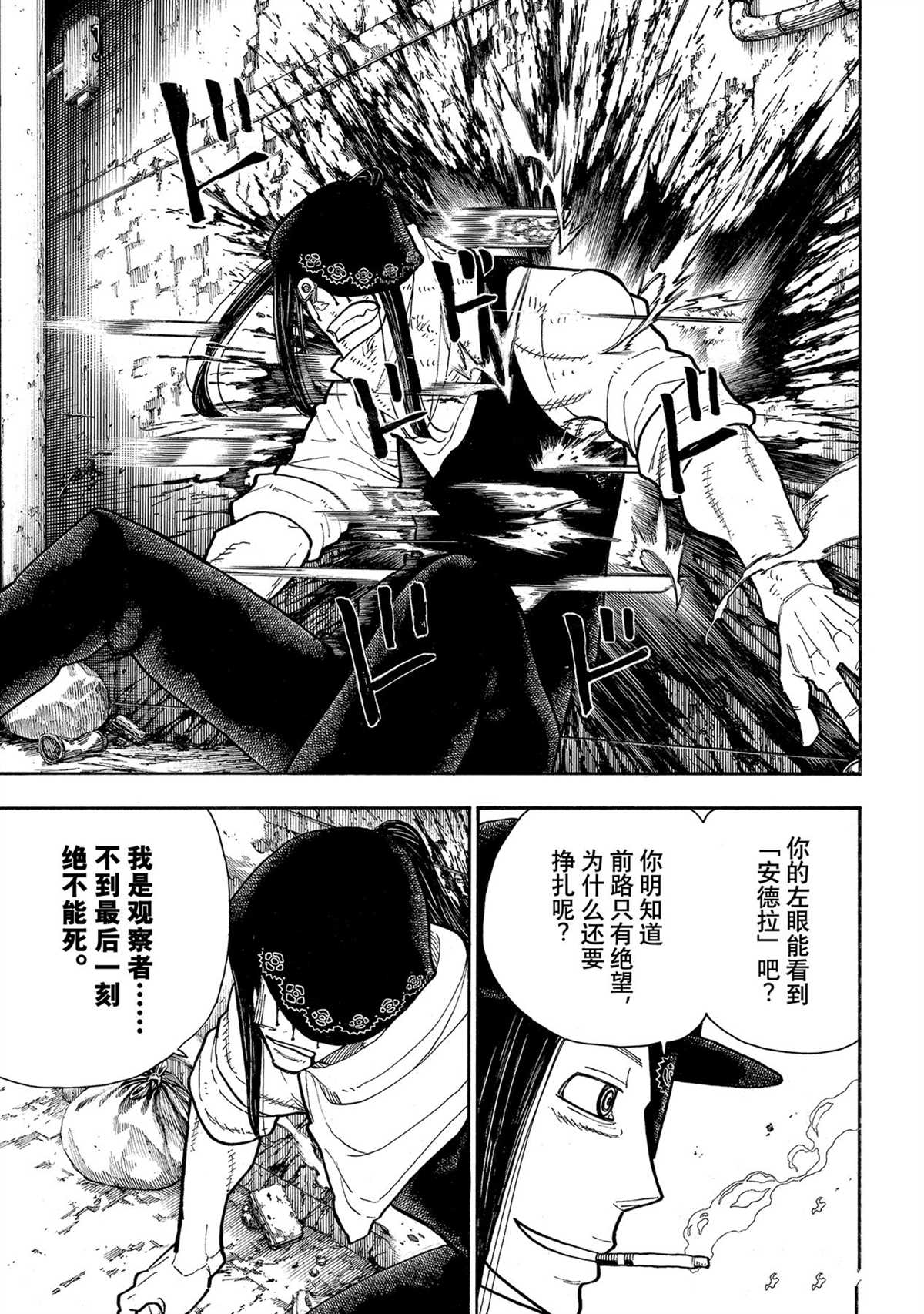 《炎炎之消防队》漫画最新章节第283话 试看版免费下拉式在线观看章节第【9】张图片