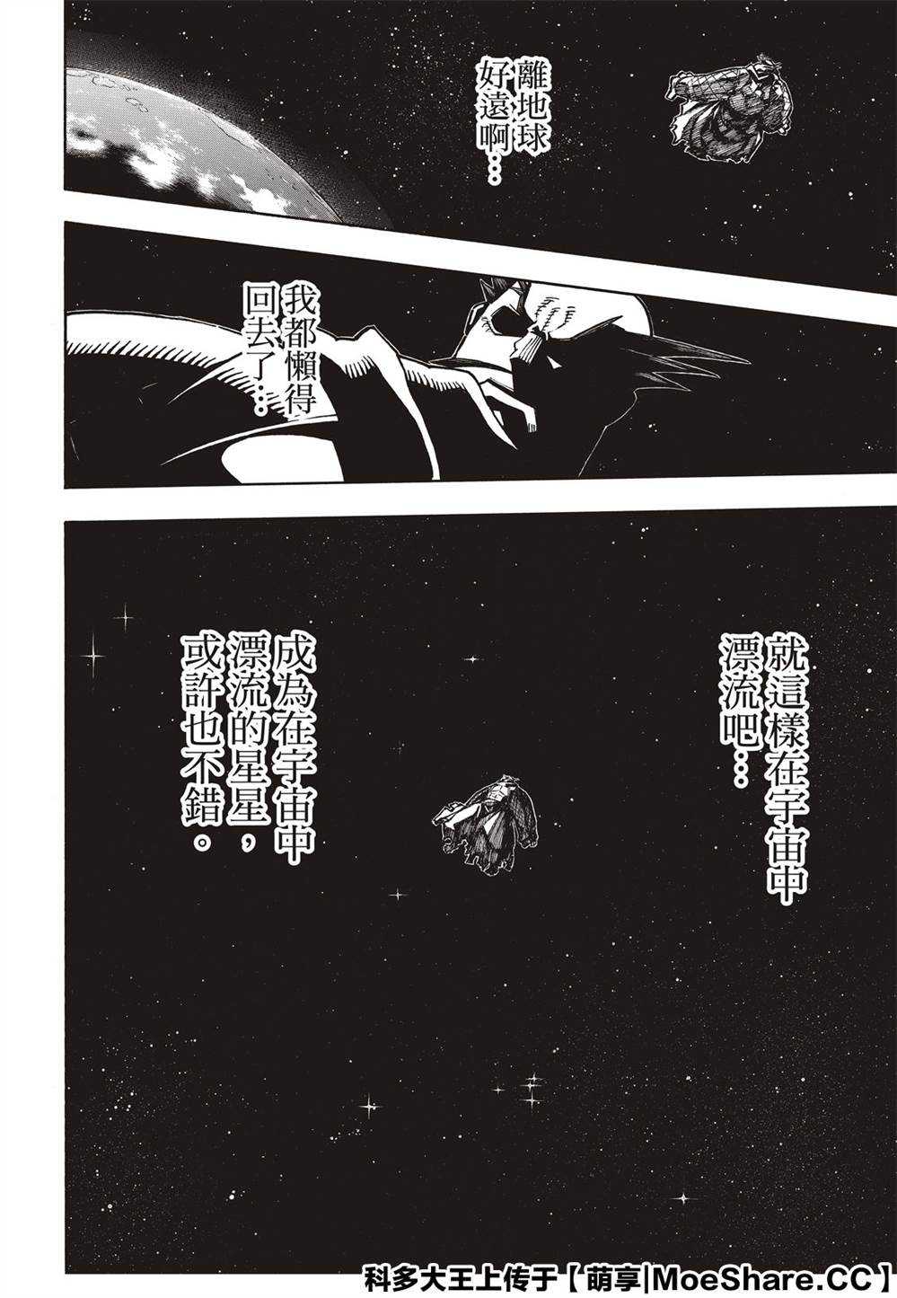 《炎炎之消防队》漫画最新章节第254话 希望的所在之处免费下拉式在线观看章节第【20】张图片