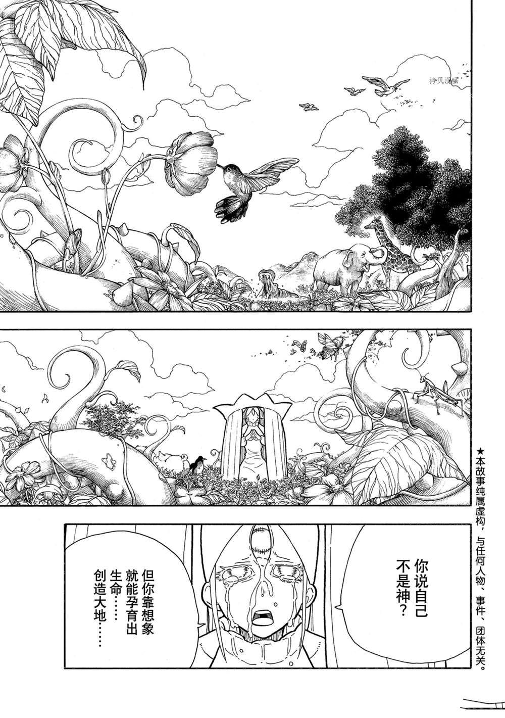 《炎炎之消防队》漫画最新章节第299话 试看版免费下拉式在线观看章节第【1】张图片