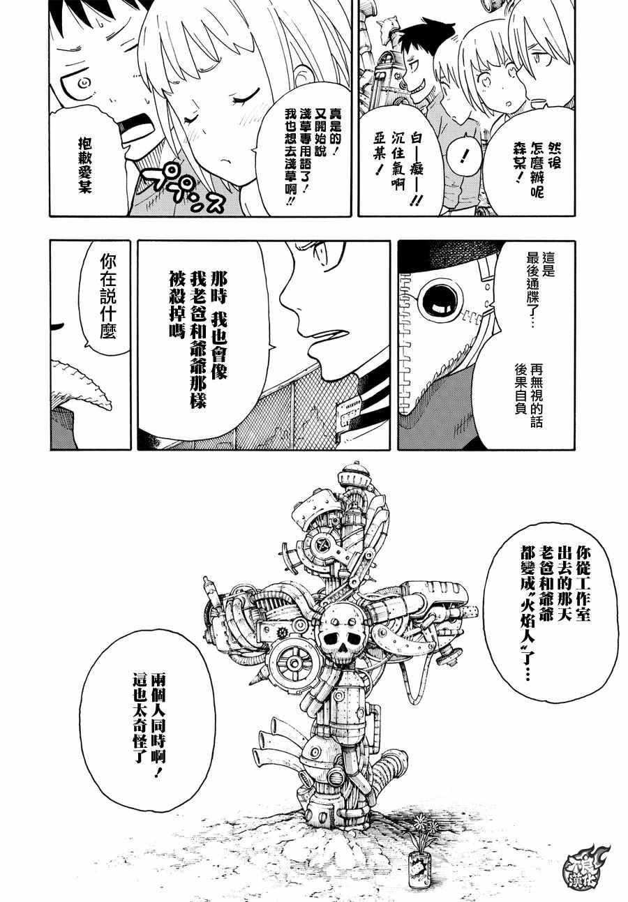 《炎炎之消防队》漫画最新章节第54话 暗中活动的人免费下拉式在线观看章节第【6】张图片