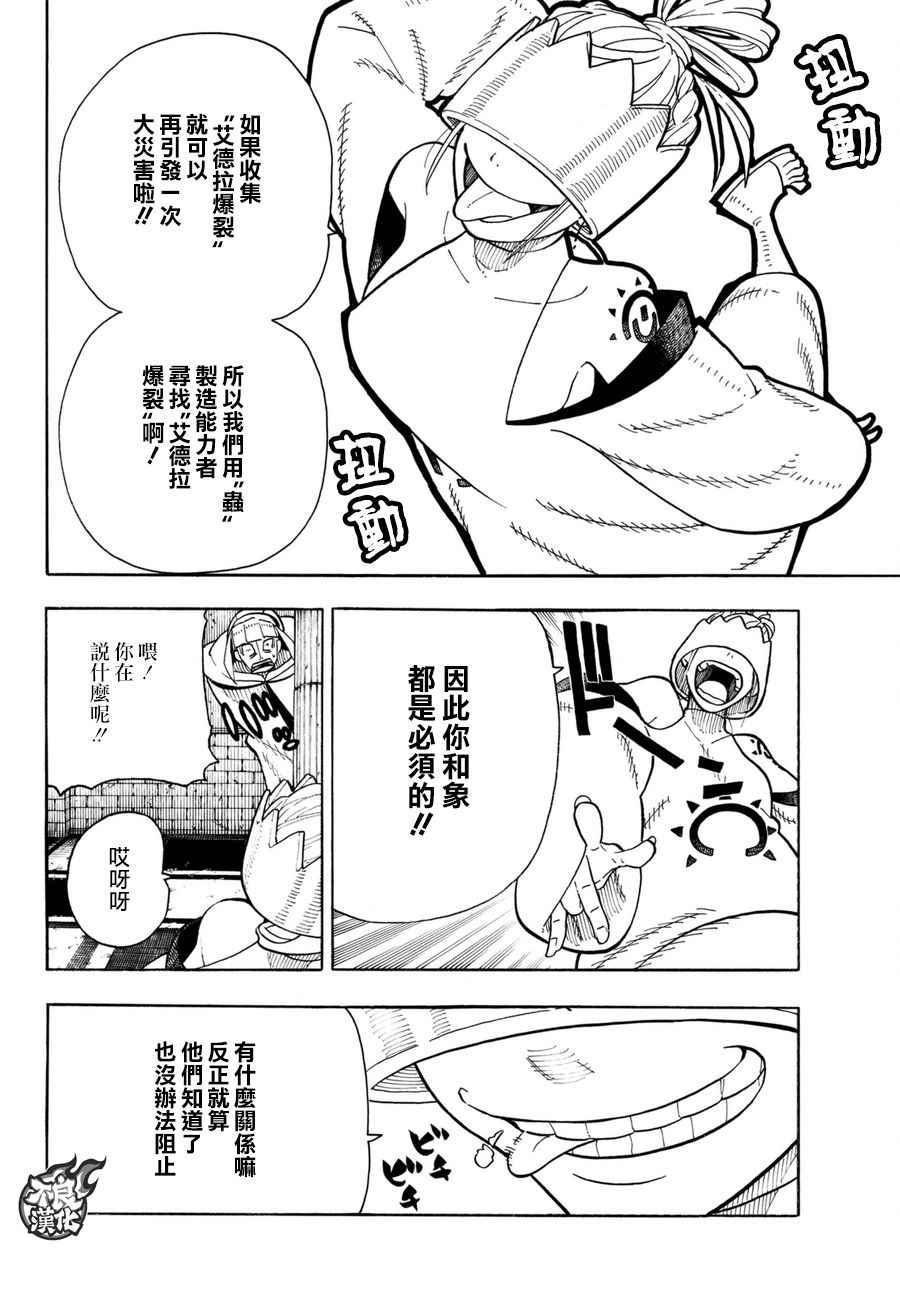 《炎炎之消防队》漫画最新章节第85话 被述说的阴谋免费下拉式在线观看章节第【4】张图片