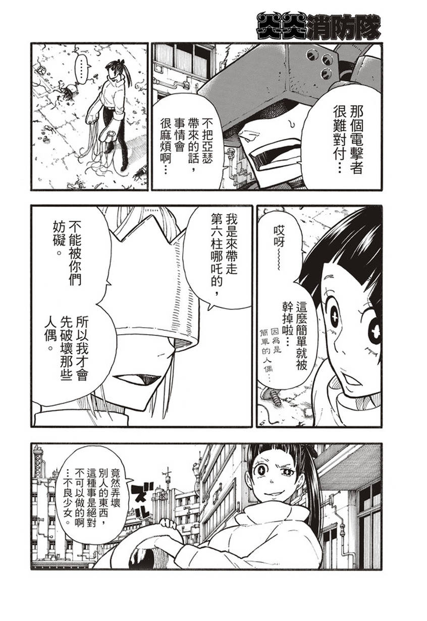 《炎炎之消防队》漫画最新章节第139话 三色混战免费下拉式在线观看章节第【16】张图片