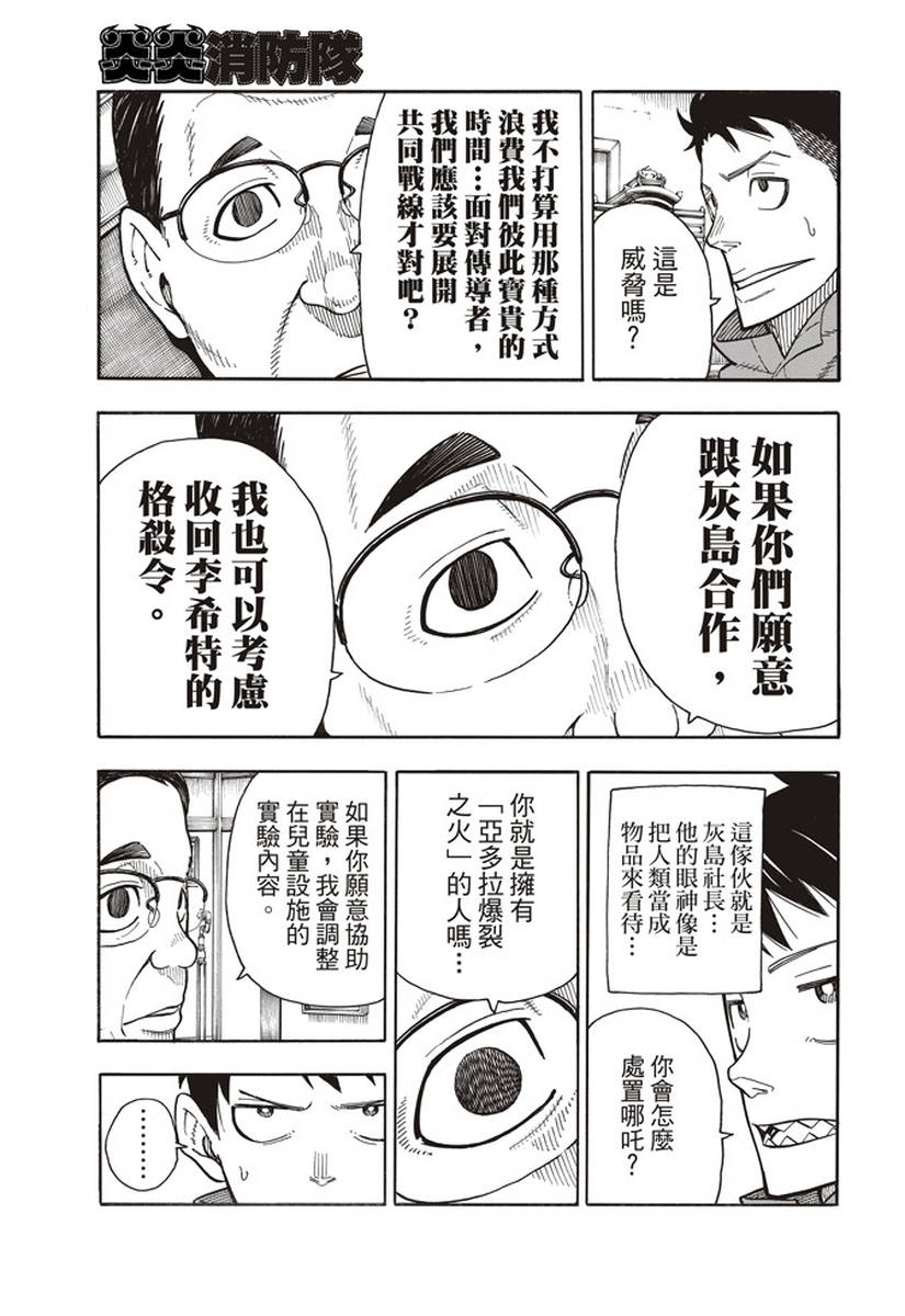 《炎炎之消防队》漫画最新章节第147话 宣誓免费下拉式在线观看章节第【3】张图片