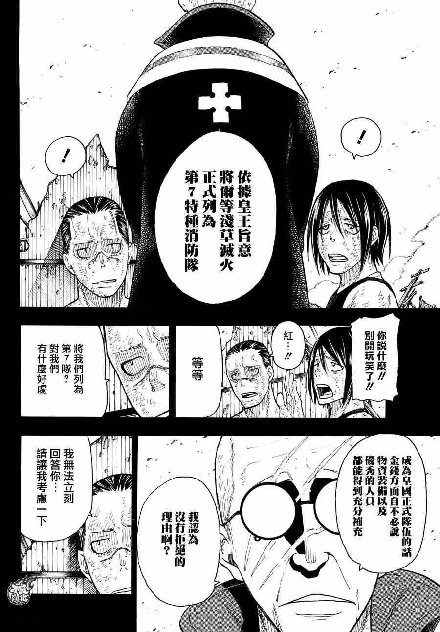 《炎炎之消防队》漫画最新章节第44话 诞生的第七队免费下拉式在线观看章节第【3】张图片