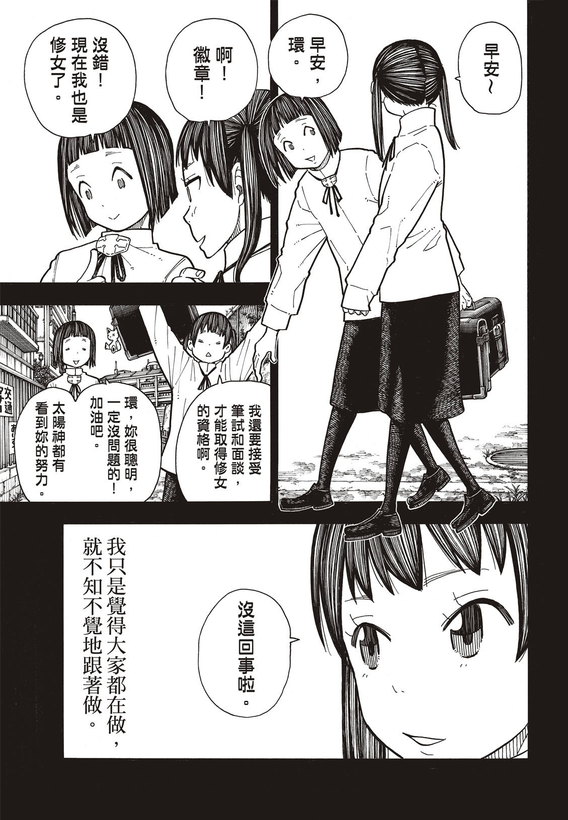 《炎炎之消防队》漫画最新章节第170话 为什么我…免费下拉式在线观看章节第【11】张图片