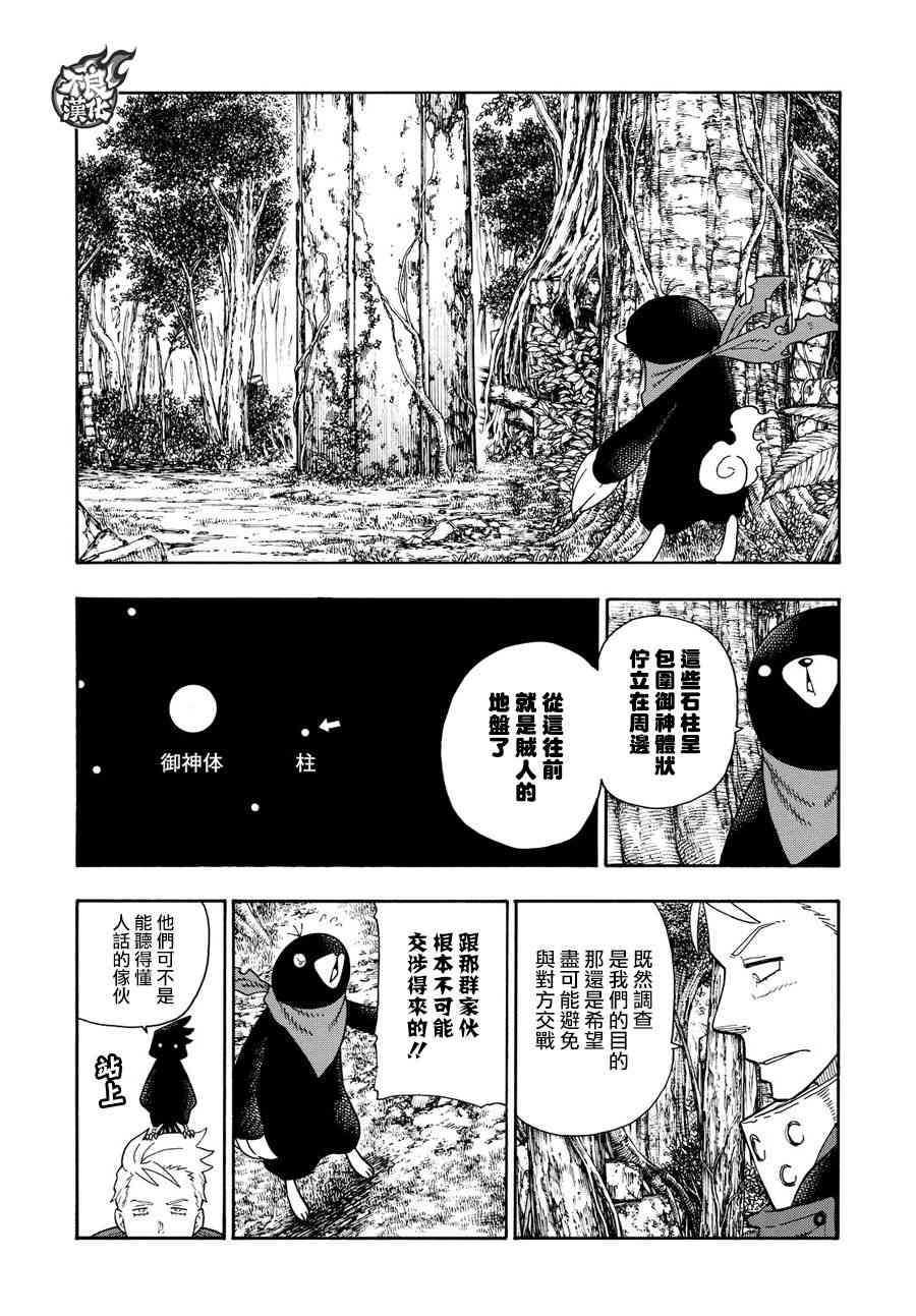 《炎炎之消防队》漫画最新章节第115话 乐园免费下拉式在线观看章节第【8】张图片