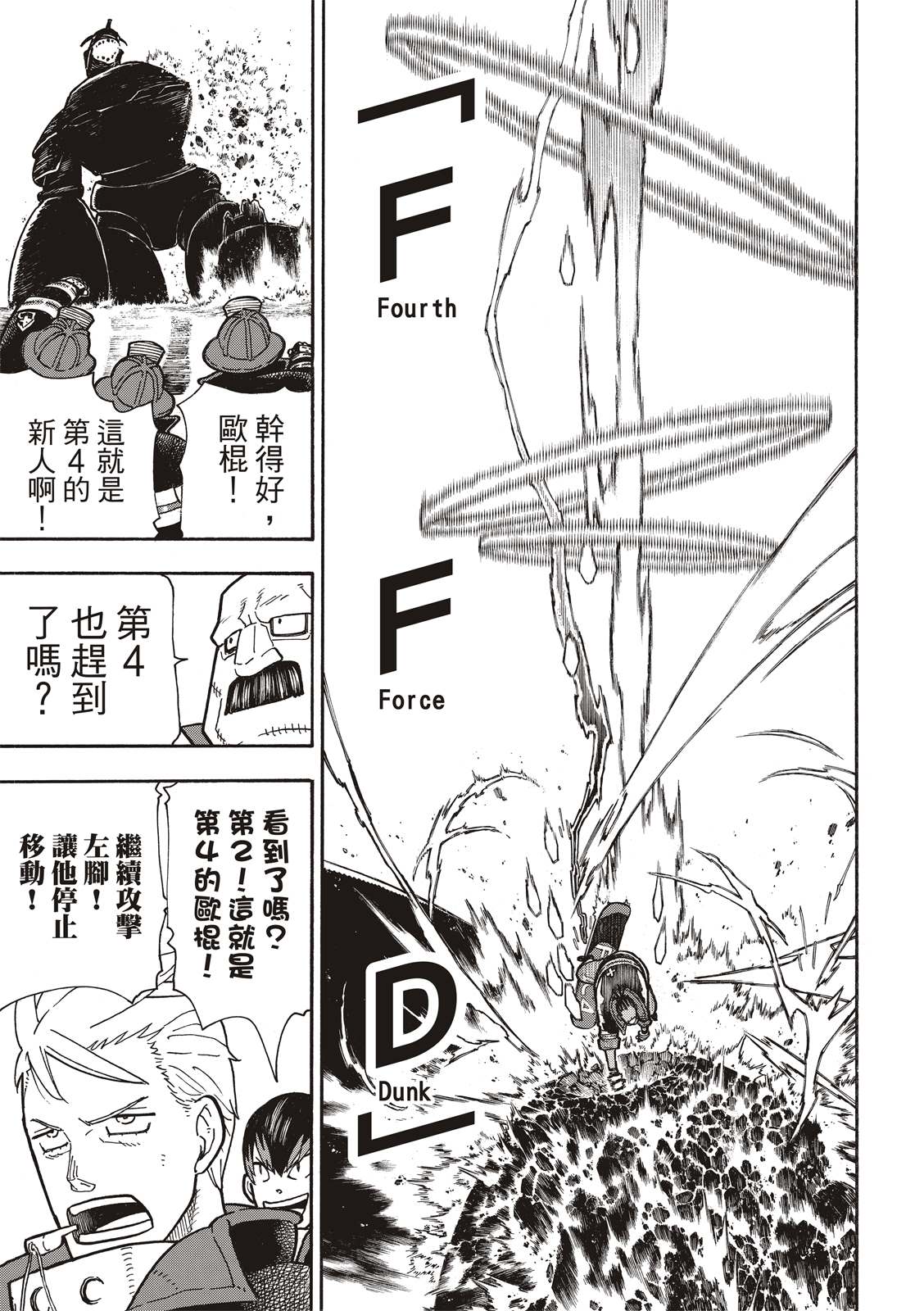 《炎炎之消防队》漫画最新章节第214话 大怪兽战线免费下拉式在线观看章节第【12】张图片