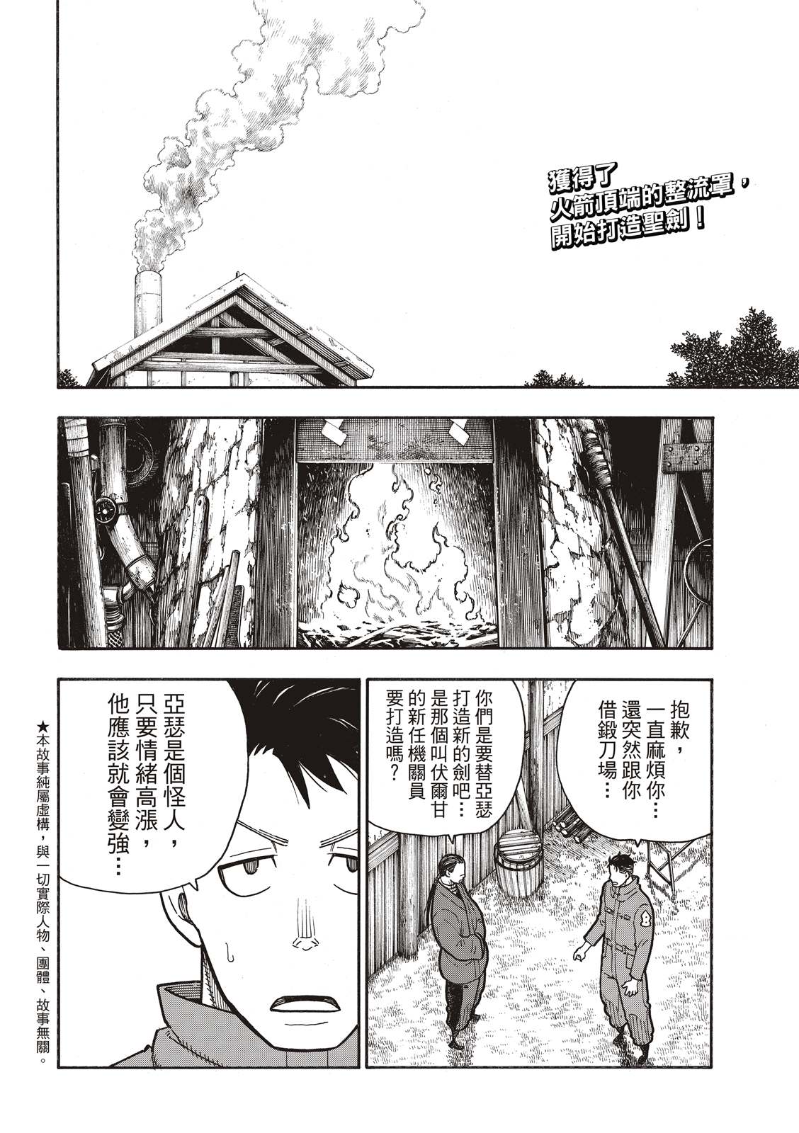 《炎炎之消防队》漫画最新章节第205话 圣剑再诞免费下拉式在线观看章节第【4】张图片