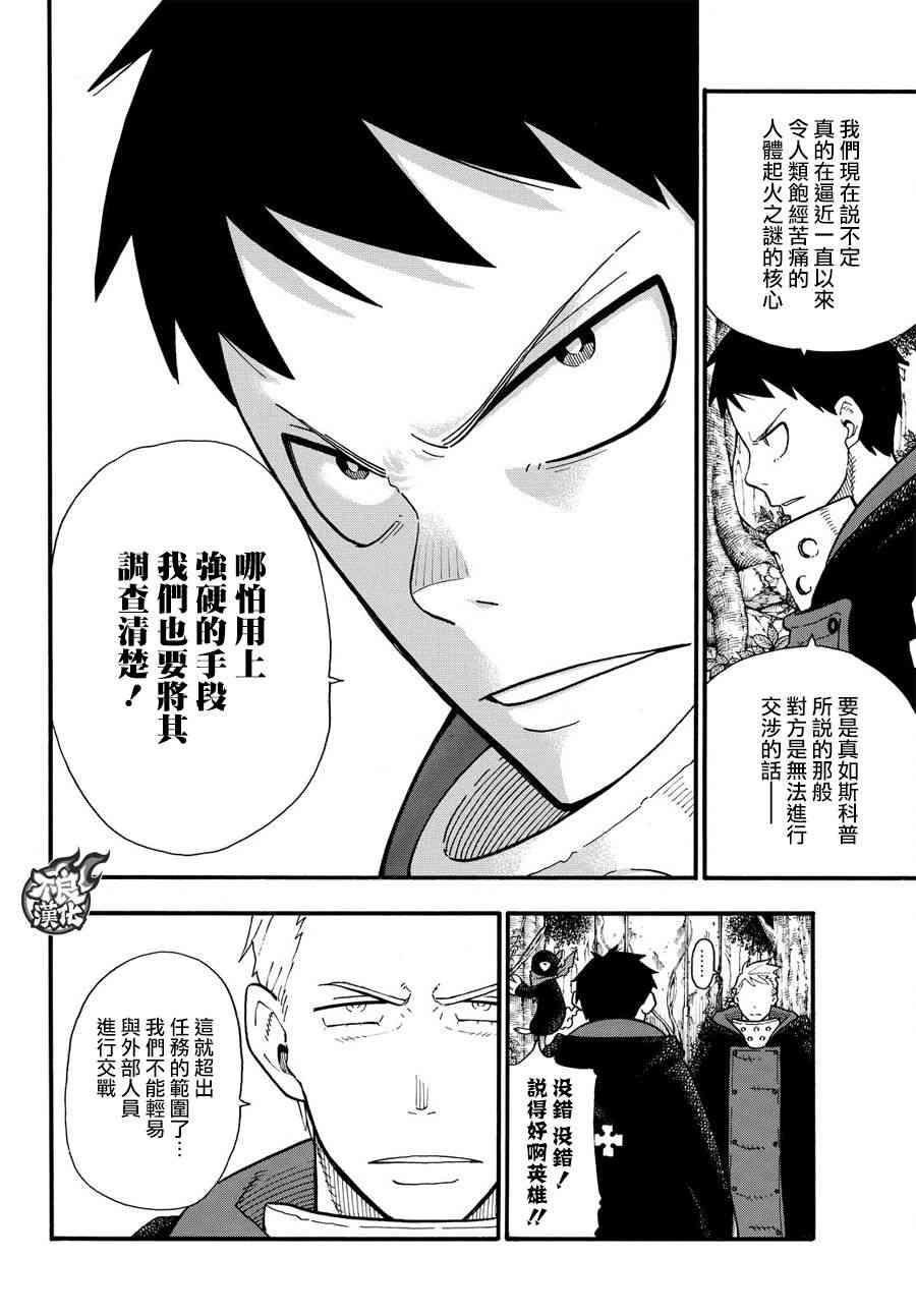 《炎炎之消防队》漫画最新章节第115话 乐园免费下拉式在线观看章节第【9】张图片