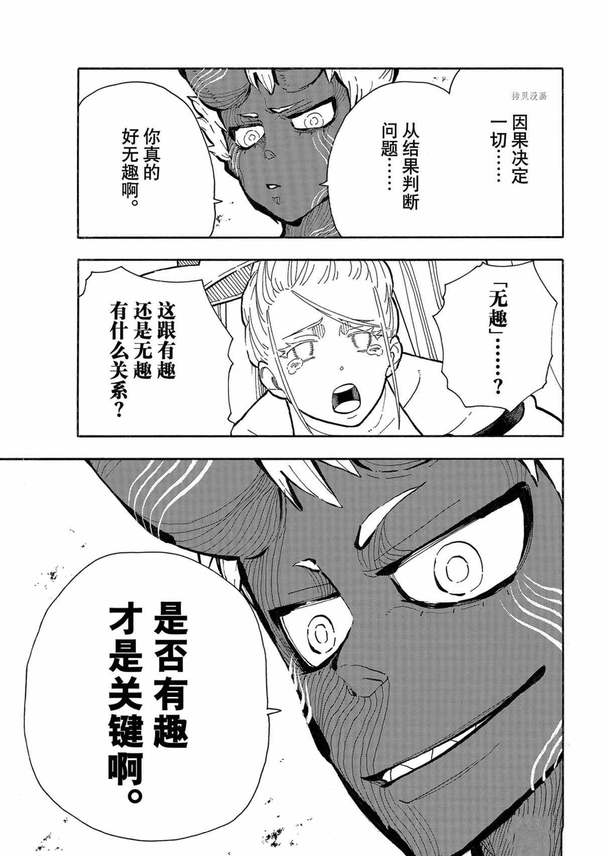 《炎炎之消防队》漫画最新章节第296话 试看版免费下拉式在线观看章节第【13】张图片