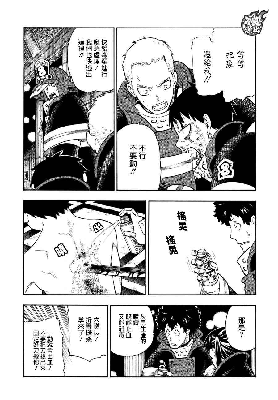 《炎炎之消防队》漫画最新章节第86话 （治）的消防队免费下拉式在线观看章节第【3】张图片