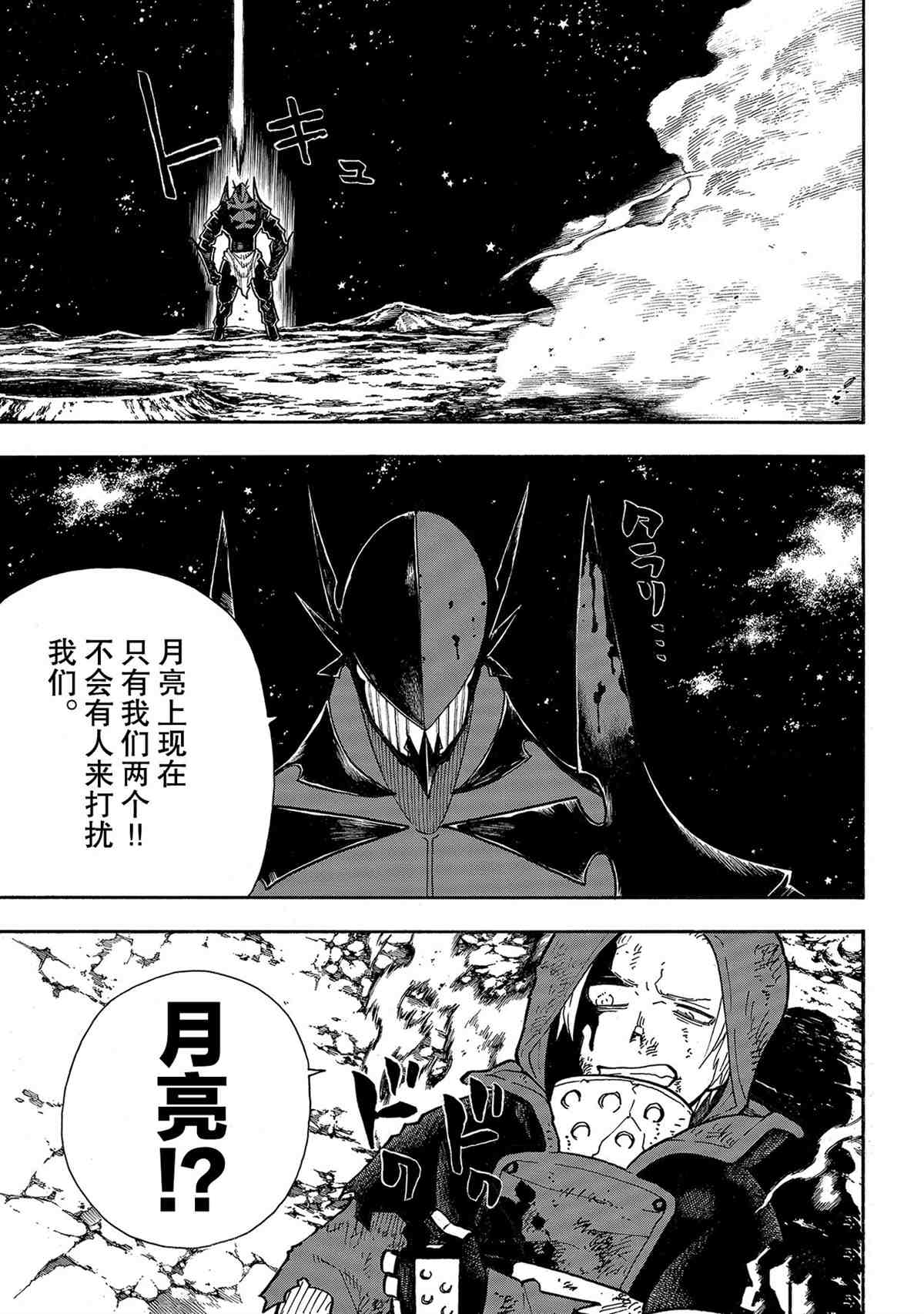 《炎炎之消防队》漫画最新章节第267话 试看版免费下拉式在线观看章节第【9】张图片