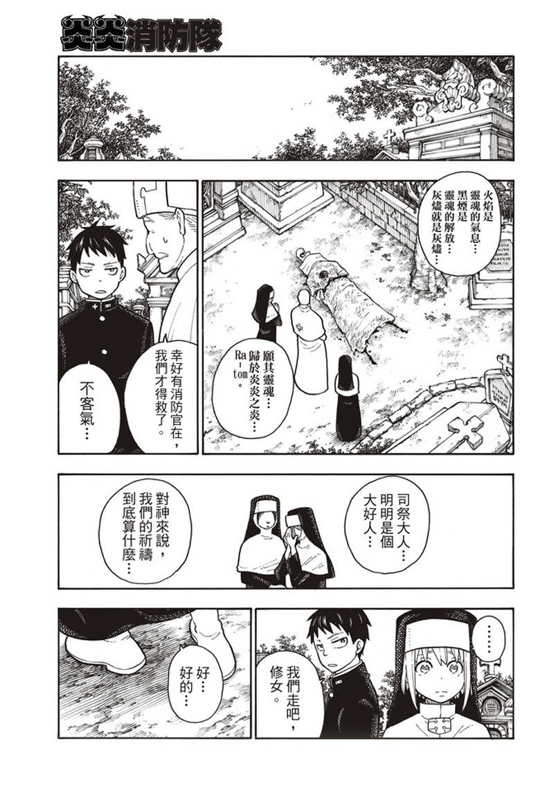 《炎炎之消防队》漫画最新章节第150话 向日葵免费下拉式在线观看章节第【7】张图片