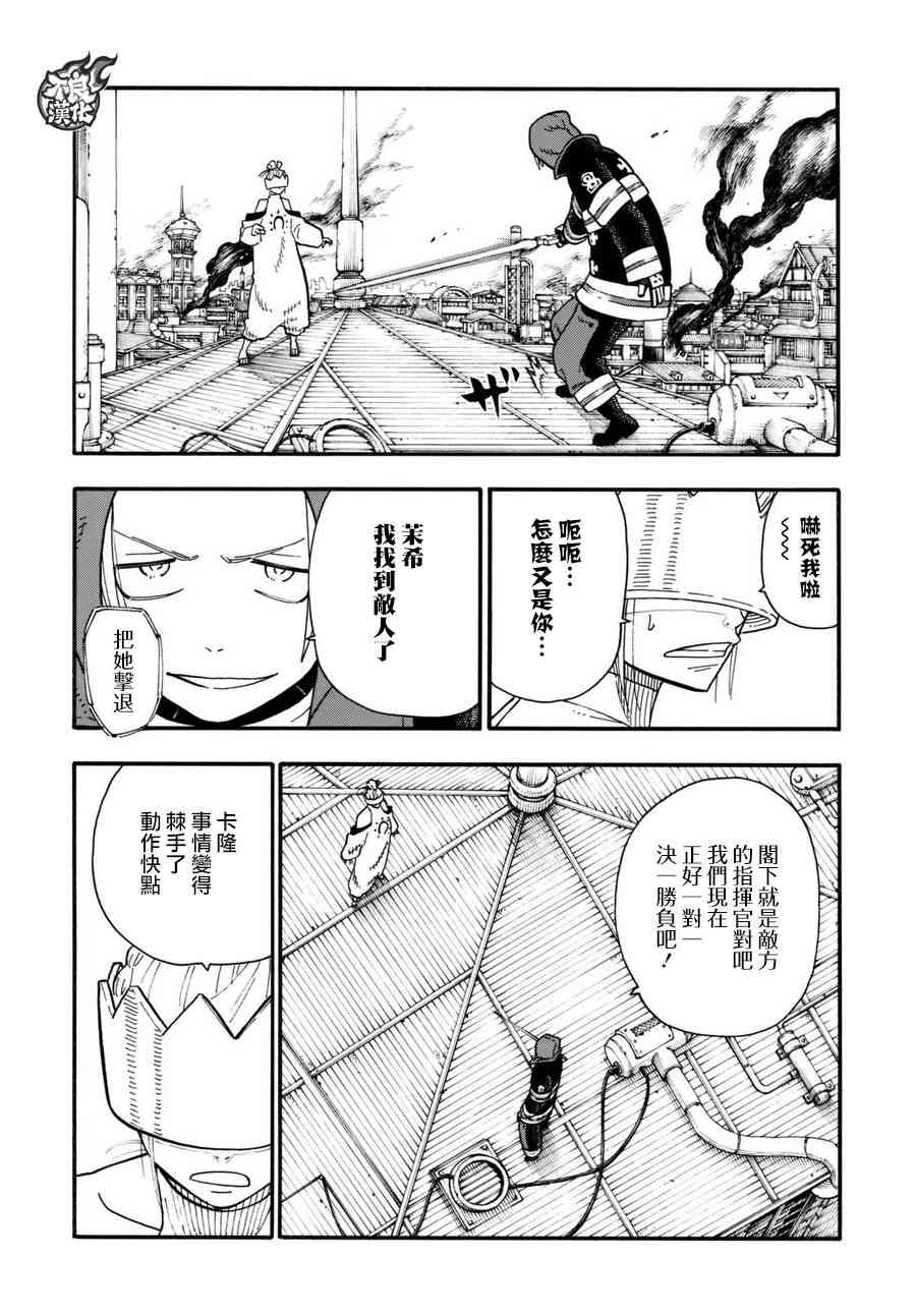 《炎炎之消防队》漫画最新章节第105话 集结免费下拉式在线观看章节第【9】张图片