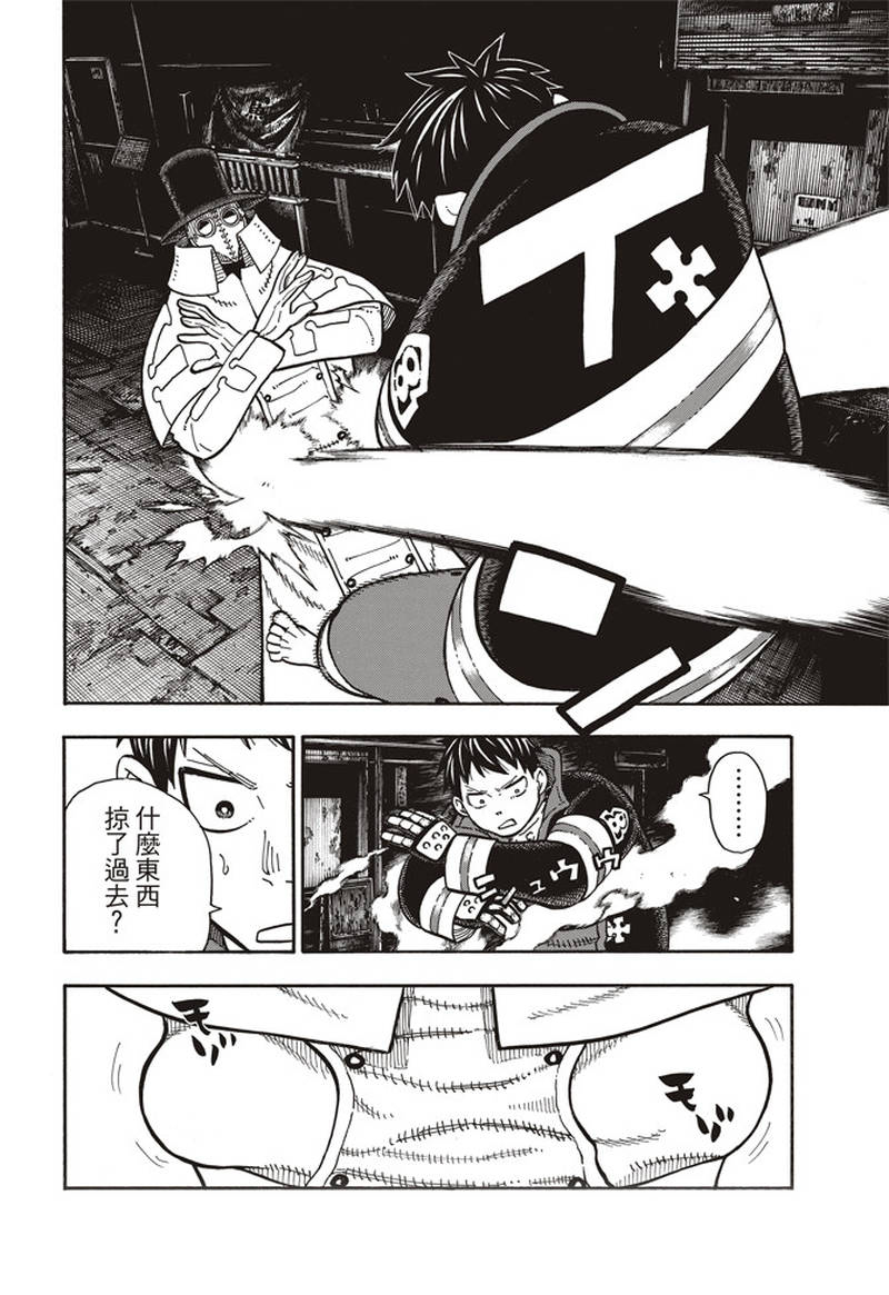 《炎炎之消防队》漫画最新章节第159话 接战免费下拉式在线观看章节第【18】张图片