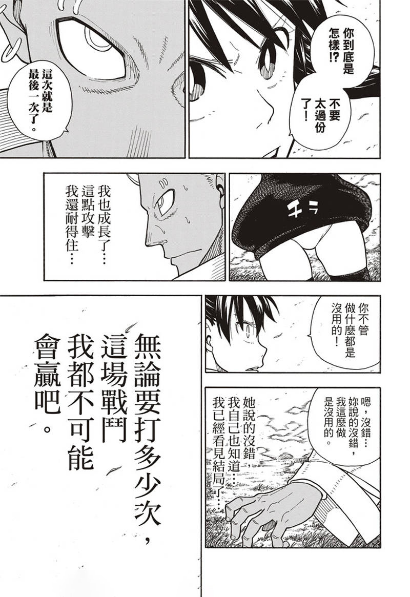 《炎炎之消防队》漫画最新章节第151话 男人展开突击免费下拉式在线观看章节第【20】张图片