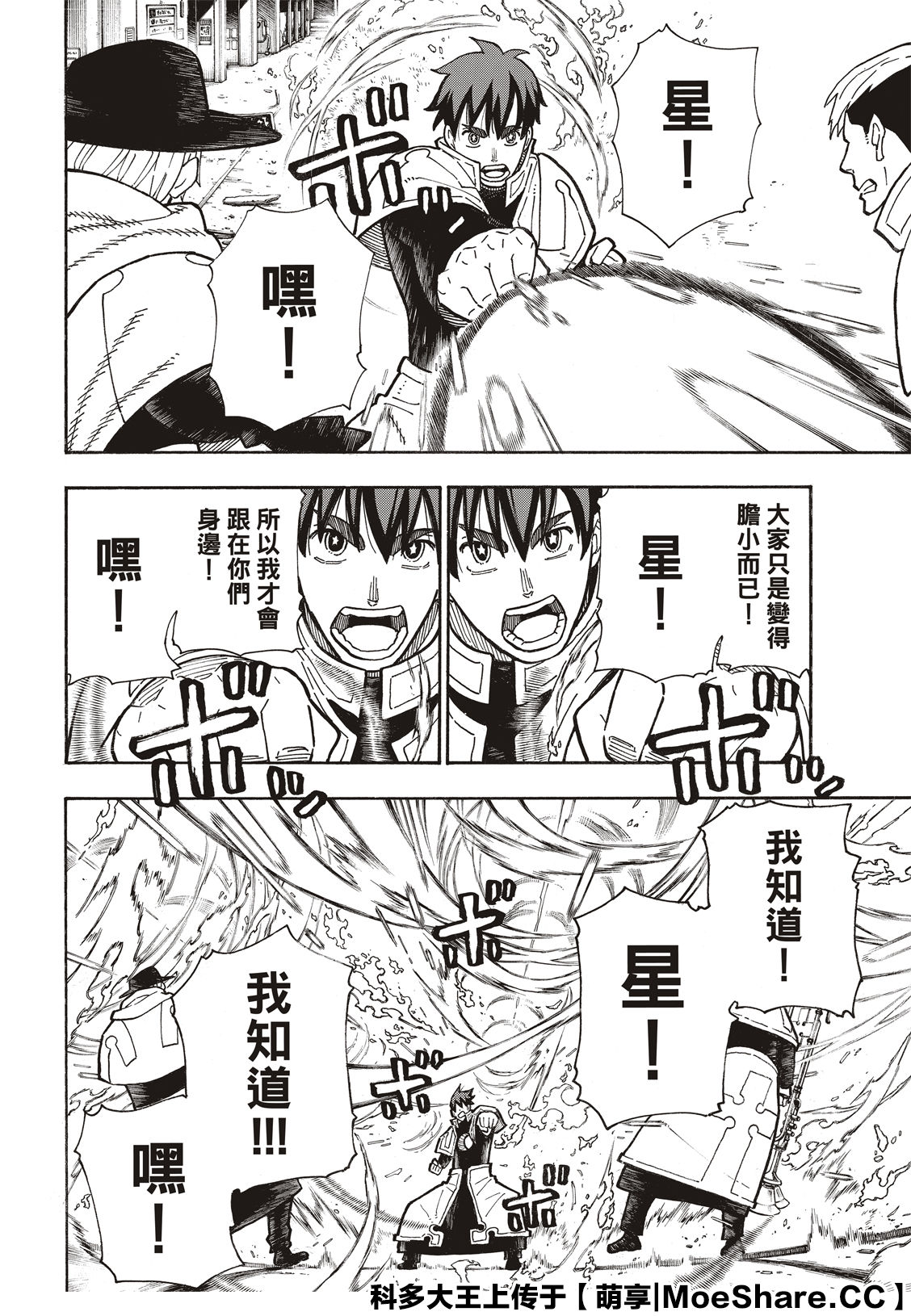 《炎炎之消防队》漫画最新章节第259话 朋友啊免费下拉式在线观看章节第【10】张图片