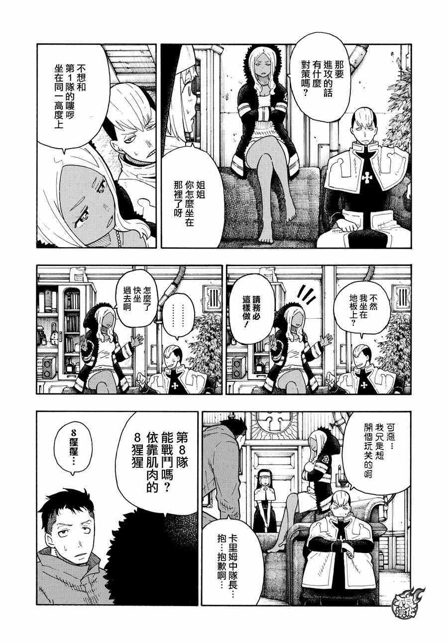 《炎炎之消防队》漫画最新章节第63话 伙伴免费下拉式在线观看章节第【16】张图片