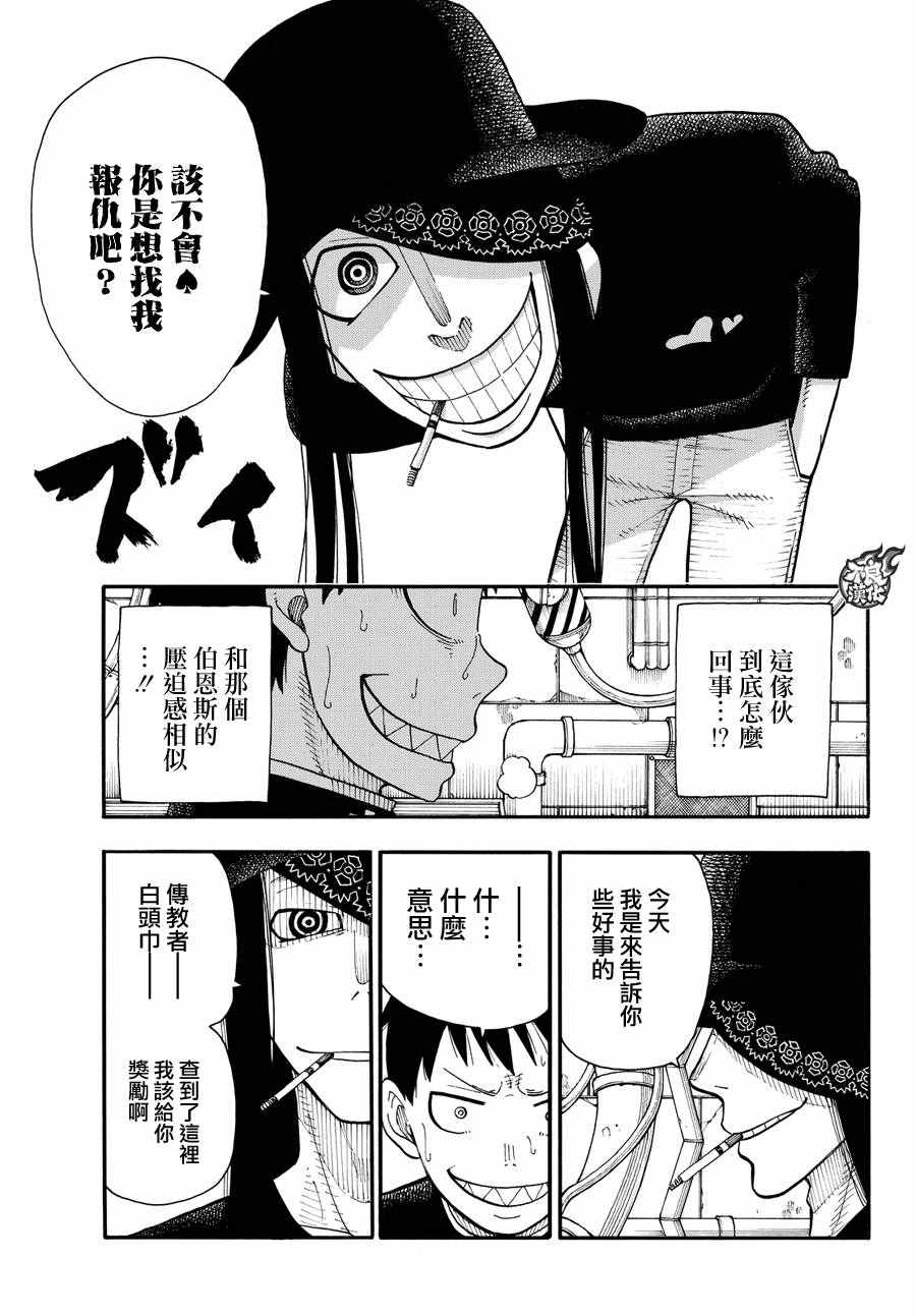 《炎炎之消防队》漫画最新章节第34话 少年骑士免费下拉式在线观看章节第【13】张图片