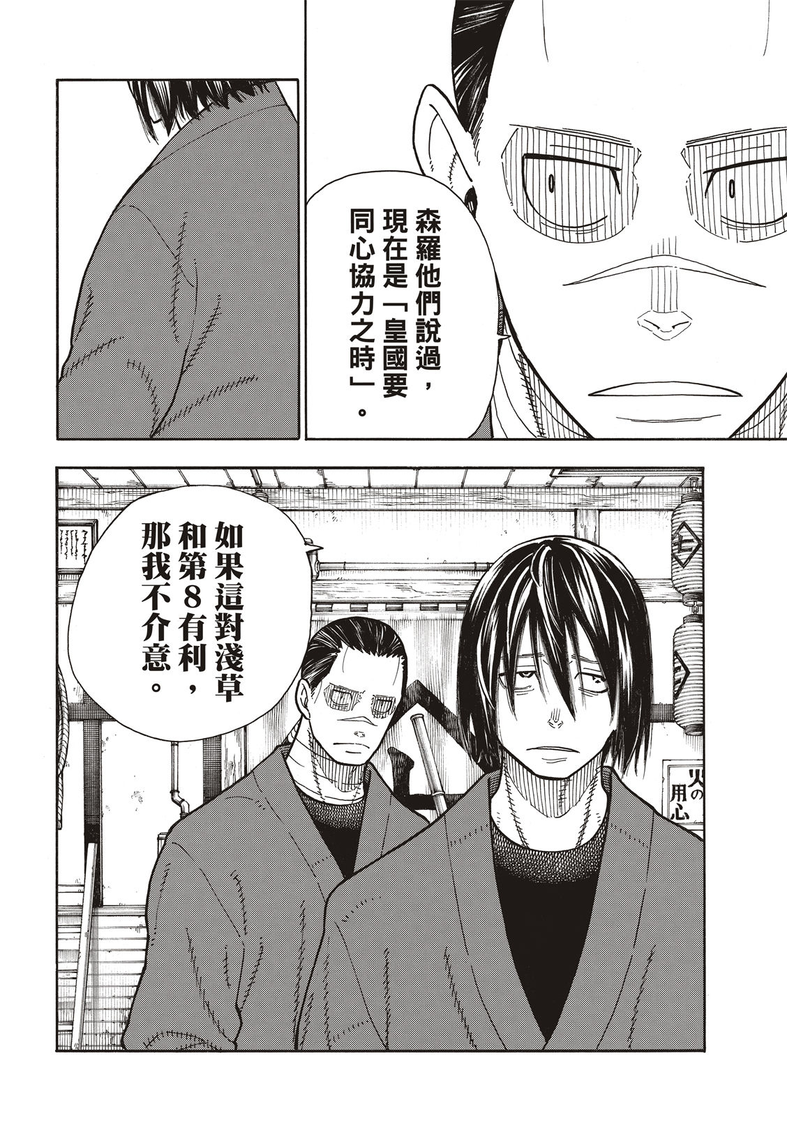 《炎炎之消防队》漫画最新章节第174话 激动的征兆免费下拉式在线观看章节第【15】张图片