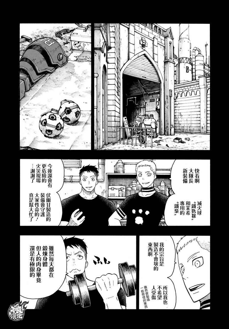 《炎炎之消防队》漫画最新章节第76话 “贯彻意志”免费下拉式在线观看章节第【12】张图片