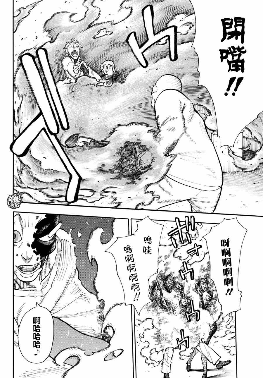 《炎炎之消防队》漫画最新章节第9话 第8队所求之物免费下拉式在线观看章节第【25】张图片