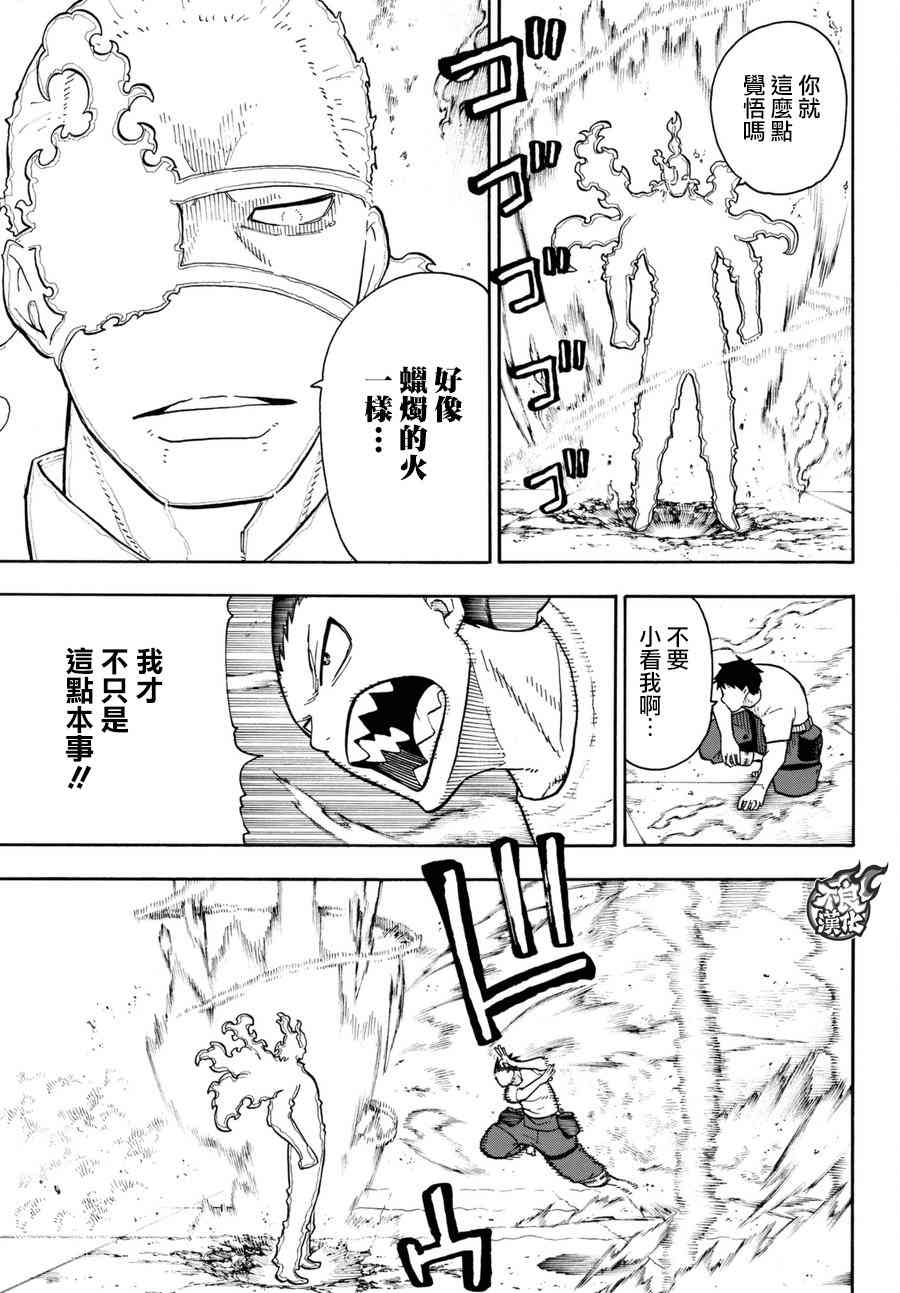 《炎炎之消防队》漫画最新章节第89话 燃烧的过去免费下拉式在线观看章节第【5】张图片