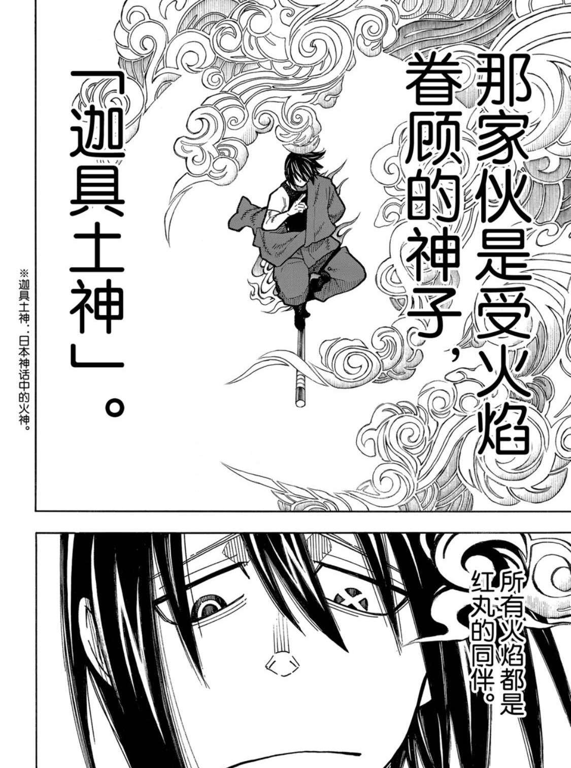 《炎炎之消防队》漫画最新章节第228话 试看版免费下拉式在线观看章节第【14】张图片