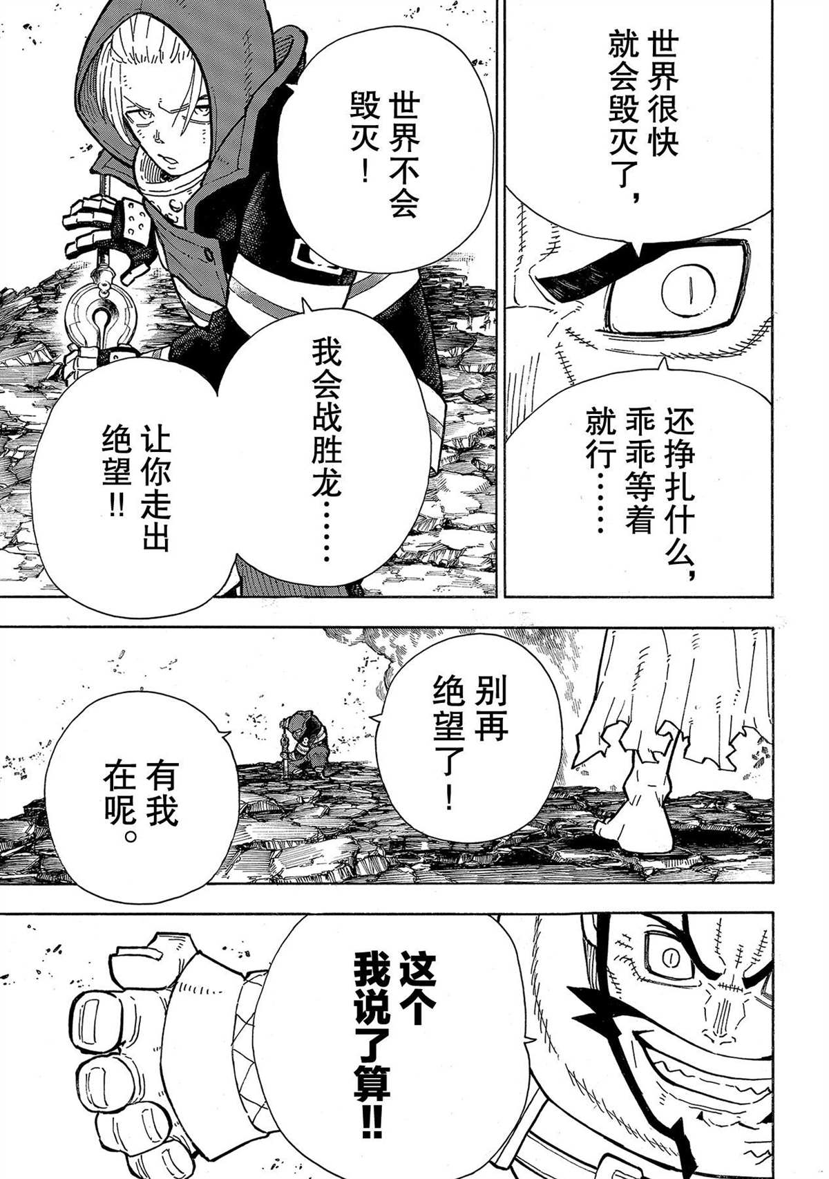 《炎炎之消防队》漫画最新章节第263话 试看版免费下拉式在线观看章节第【9】张图片