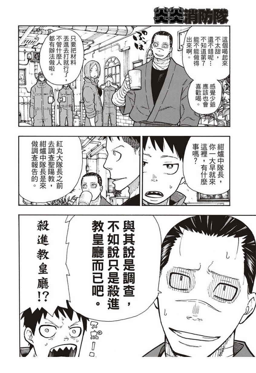 《炎炎之消防队》漫画最新章节第131话 探究者免费下拉式在线观看章节第【8】张图片